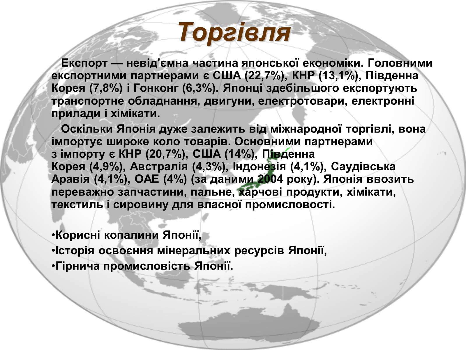 Презентація на тему «Японія» (варіант 38) - Слайд #29