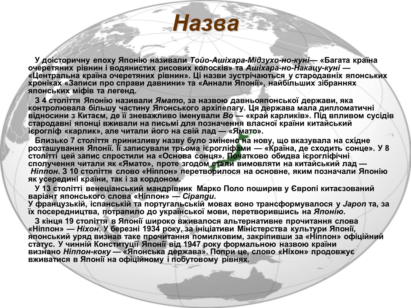 Презентація на тему «Японія» (варіант 38) - Слайд #5