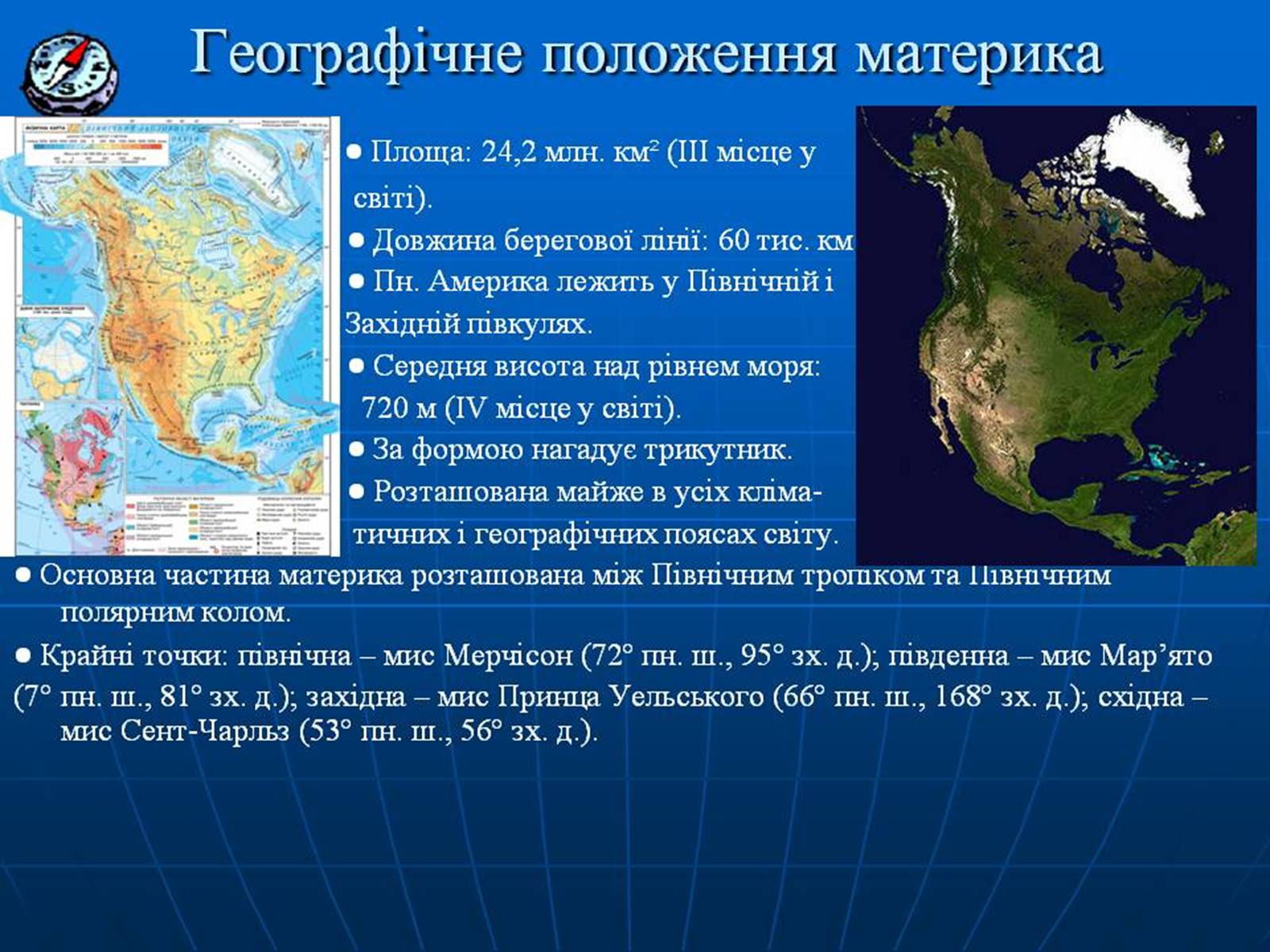 Презентація на тему «Північна Америка» (варіант 8) - Слайд #2