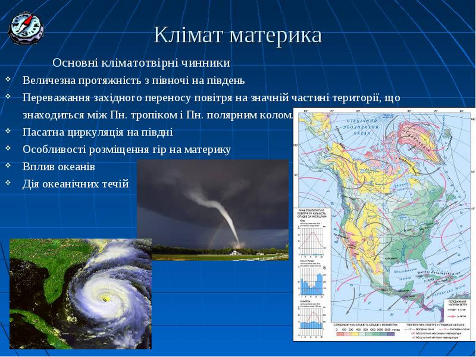 Презентація на тему «Північна Америка» (варіант 8) - Слайд #4