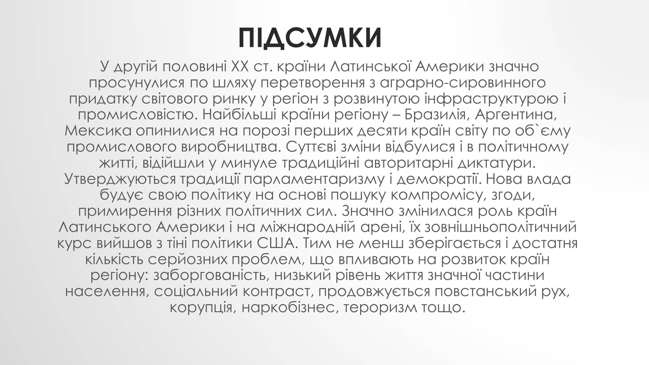 Презентація на тему «Країни Латинської Америки» (варіант 4) - Слайд #12