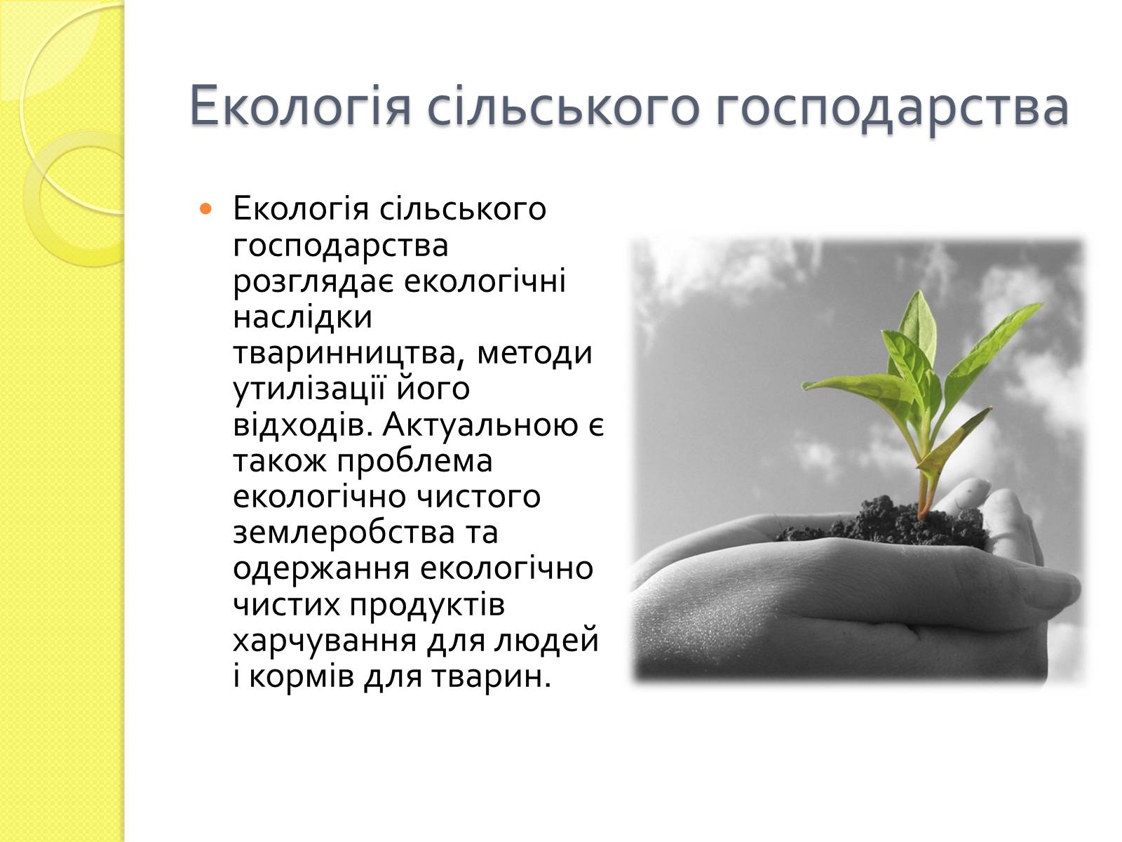 Презентація на тему «Проблеми сільського господарства» - Слайд #10