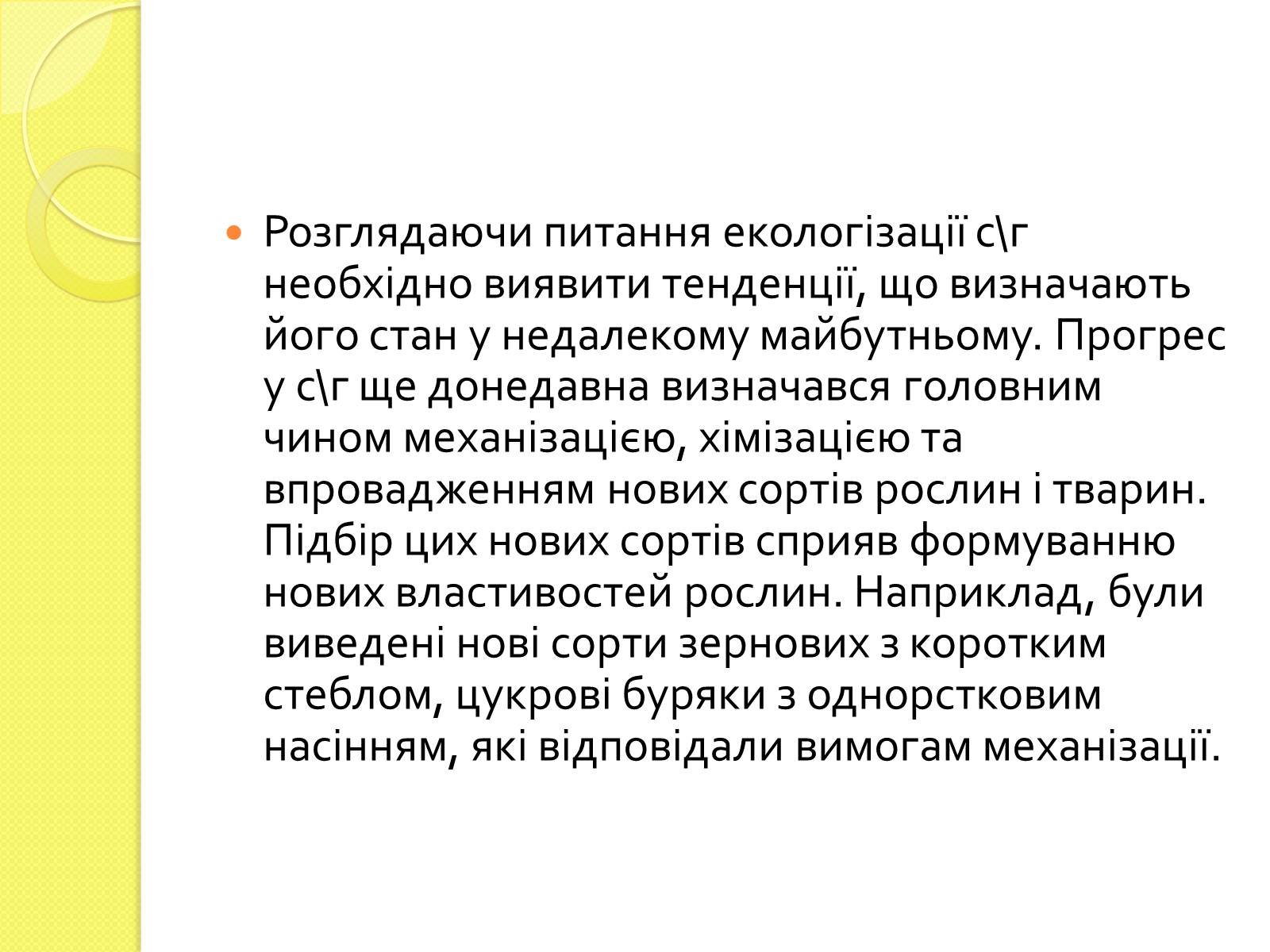 Презентація на тему «Проблеми сільського господарства» - Слайд #11