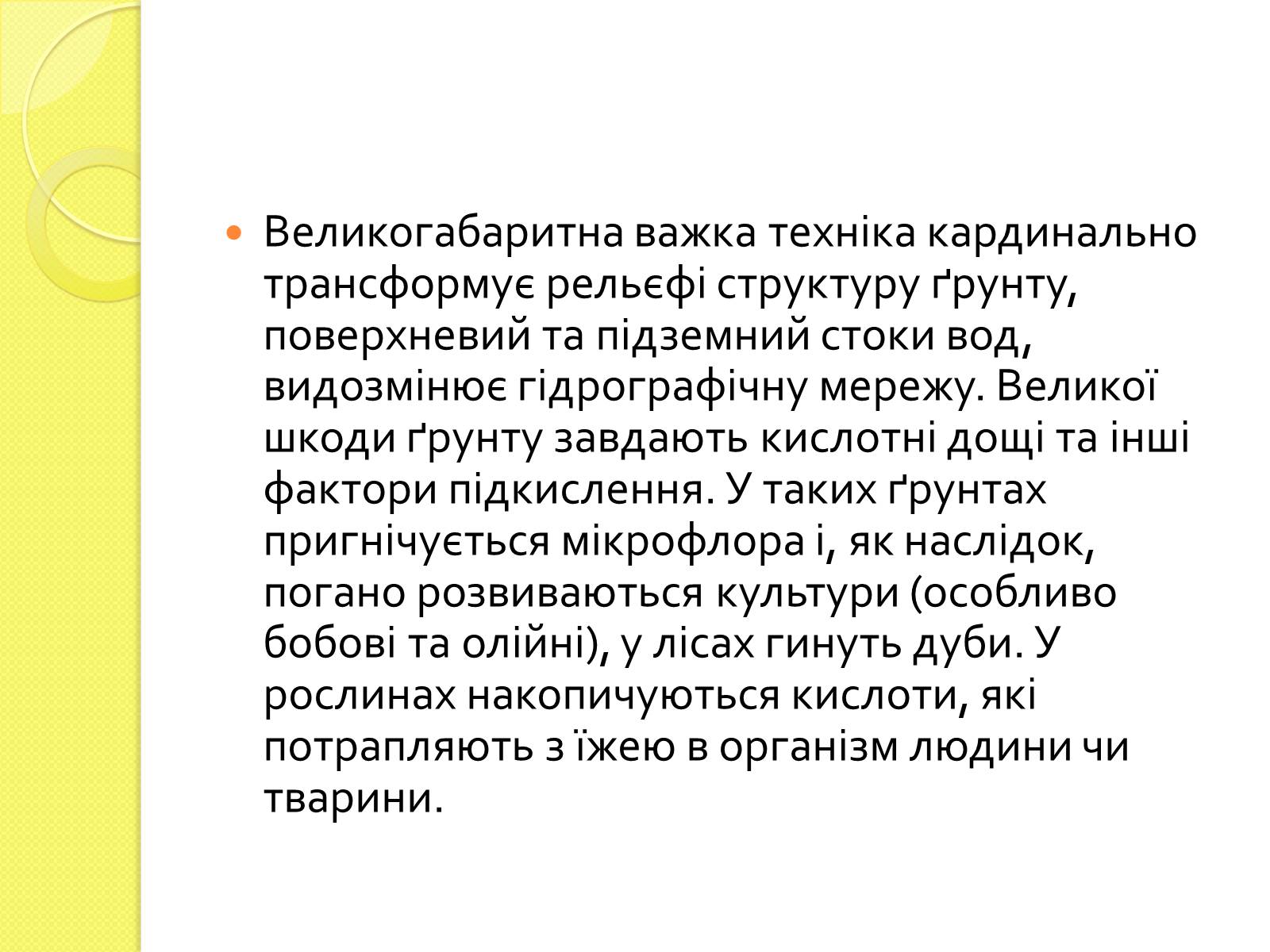 Презентація на тему «Проблеми сільського господарства» - Слайд #13