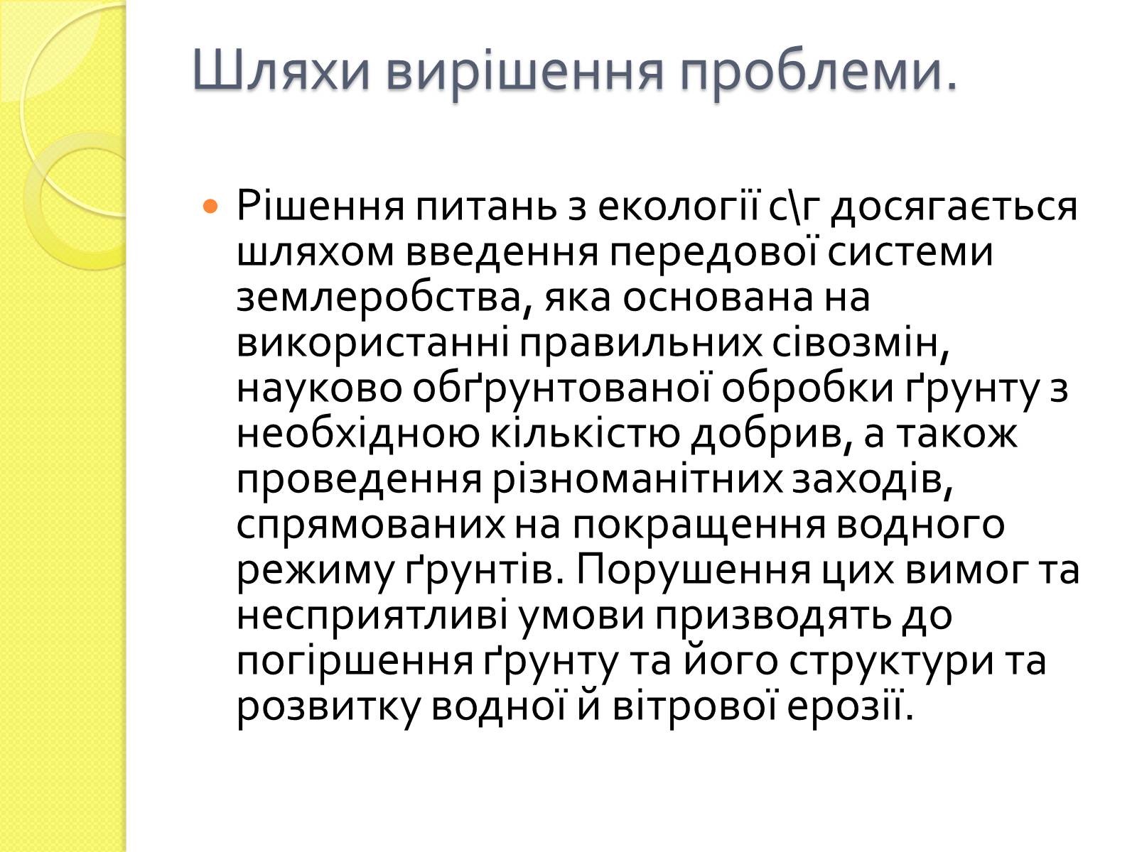 Презентація на тему «Проблеми сільського господарства» - Слайд #19