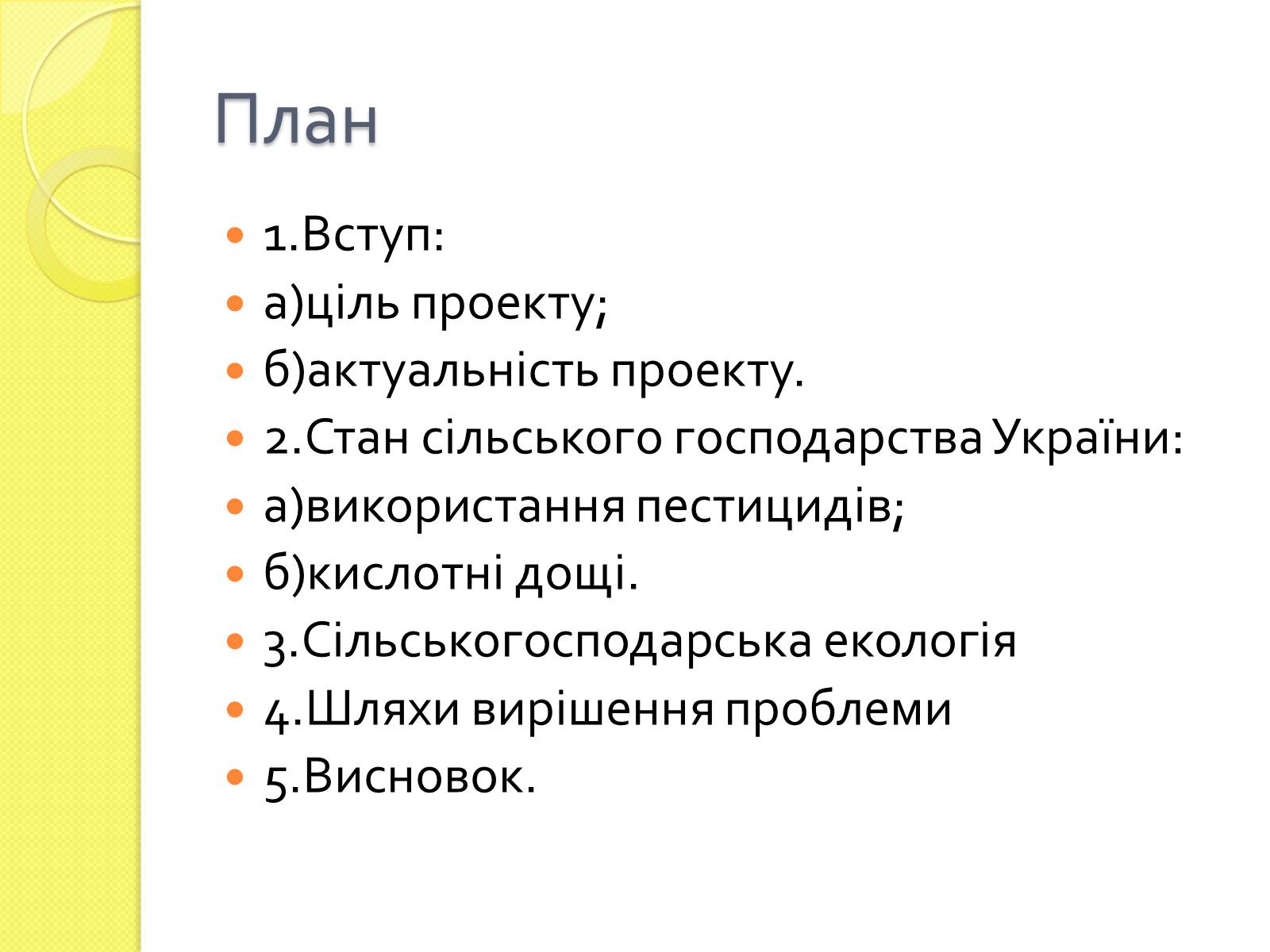 Презентація на тему «Проблеми сільського господарства» - Слайд #2