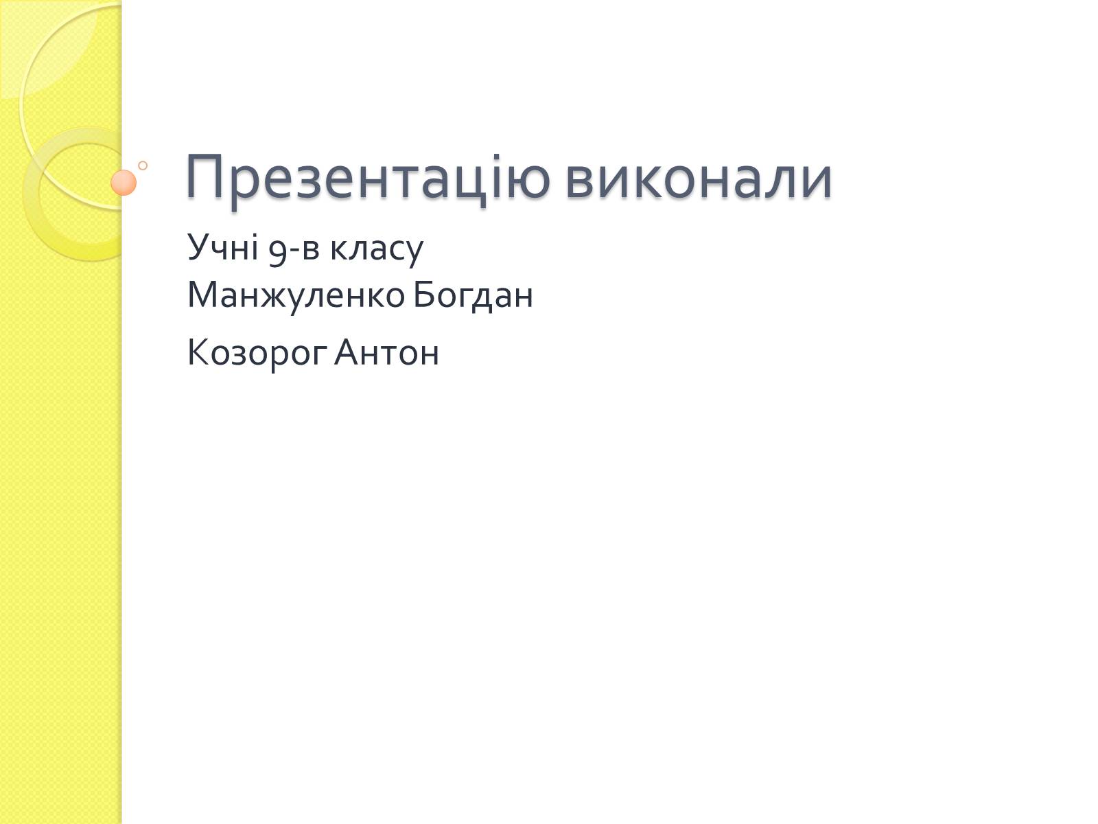 Презентація на тему «Проблеми сільського господарства» - Слайд #22