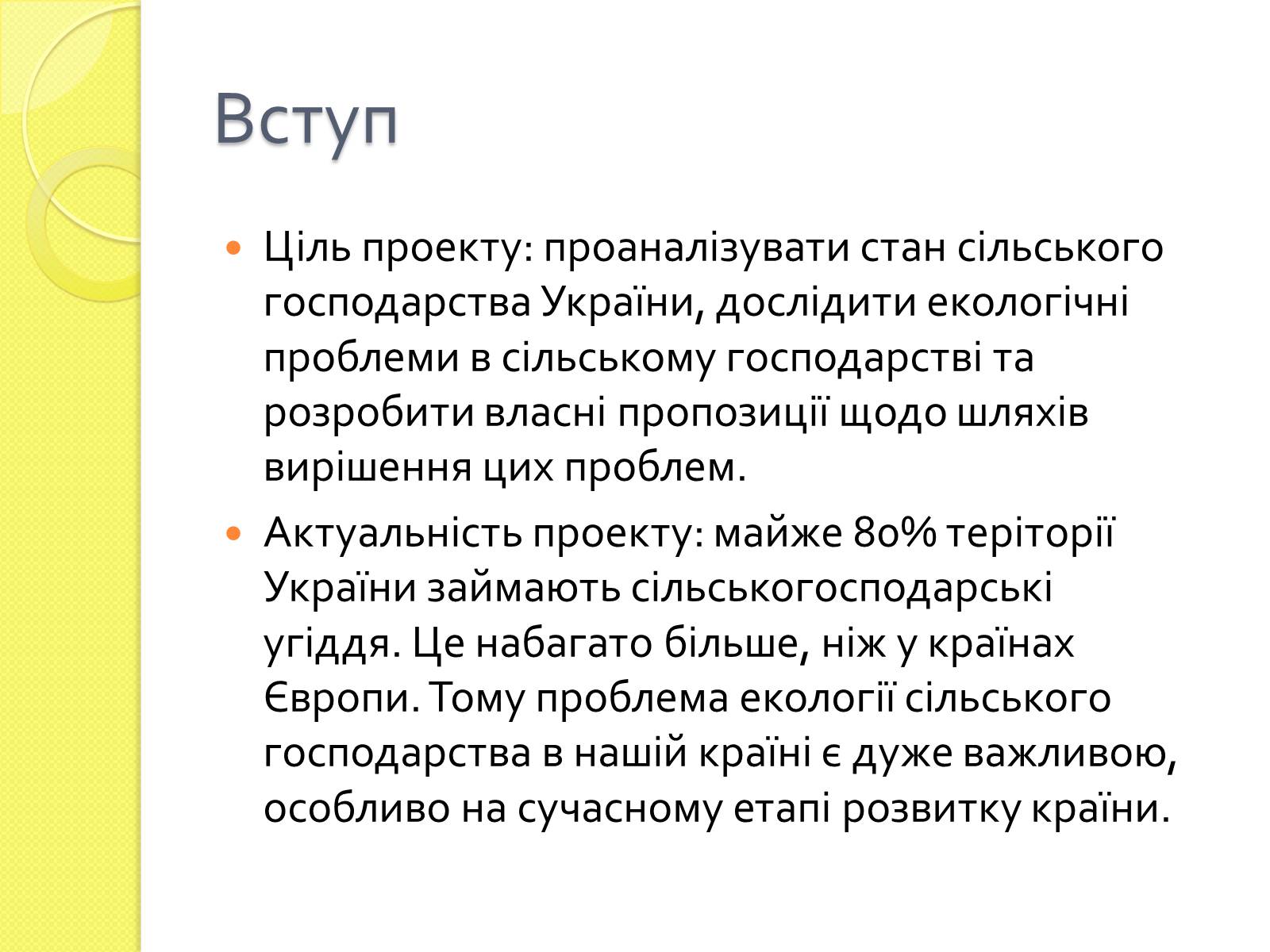 Презентація на тему «Проблеми сільського господарства» - Слайд #3