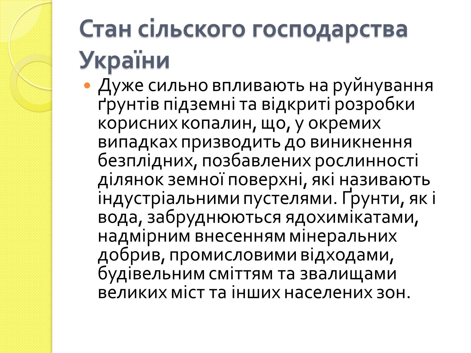 Презентація на тему «Проблеми сільського господарства» - Слайд #5