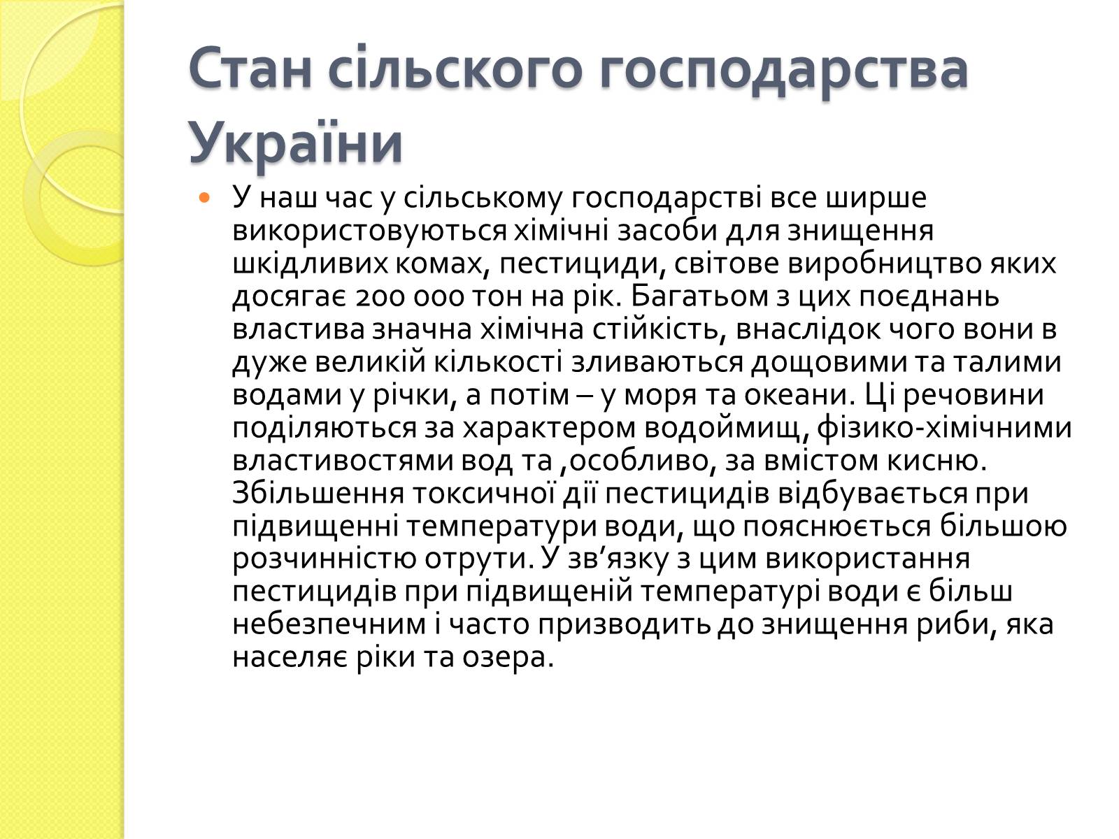 Презентація на тему «Проблеми сільського господарства» - Слайд #6