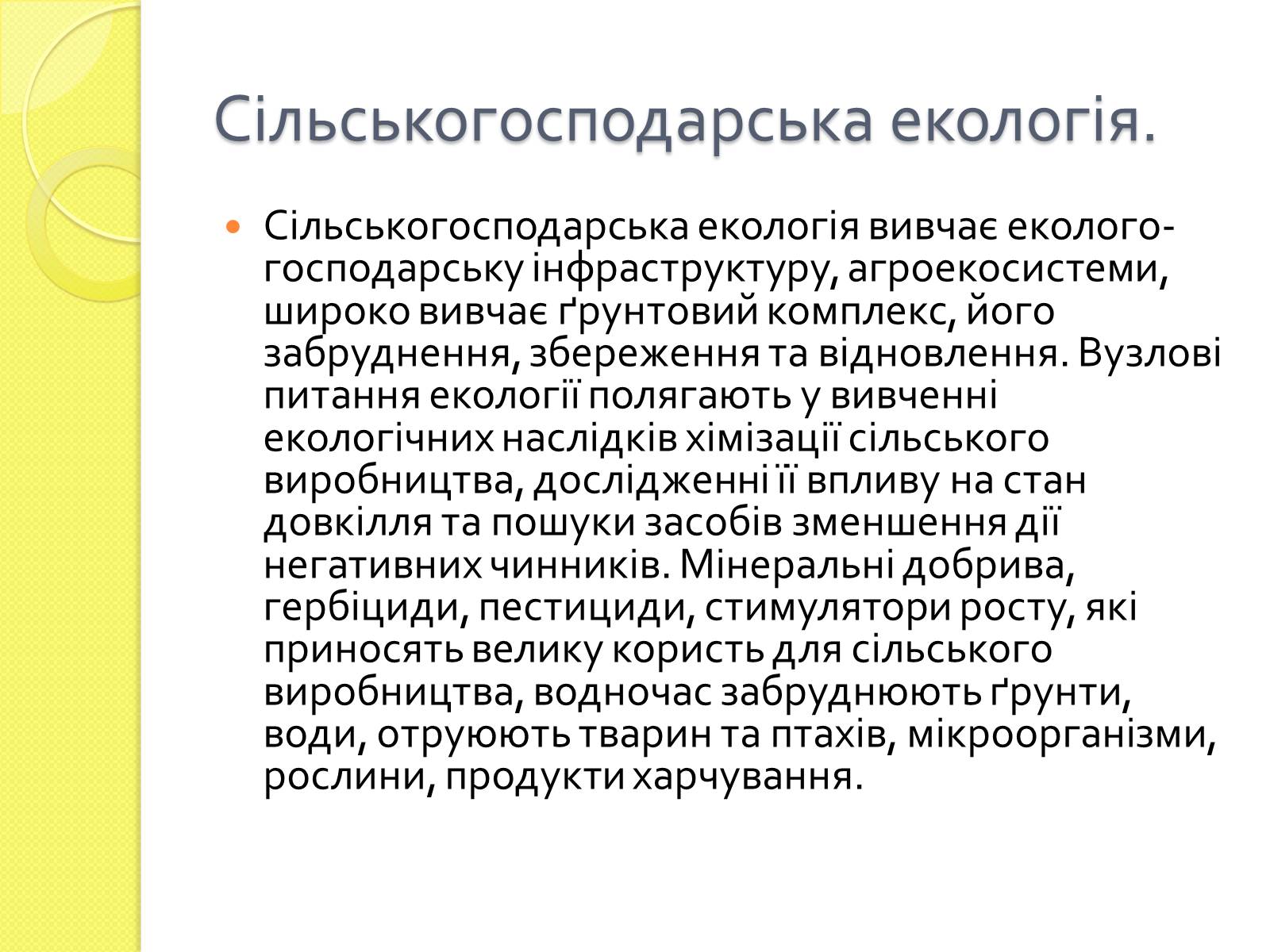 Презентація на тему «Проблеми сільського господарства» - Слайд #8