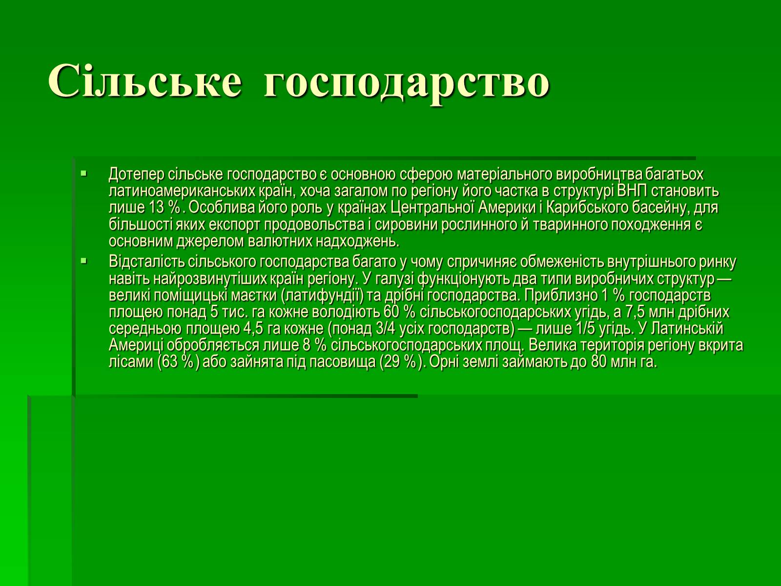 Презентація на тему «Латинська Америка» (варіант 5) - Слайд #6