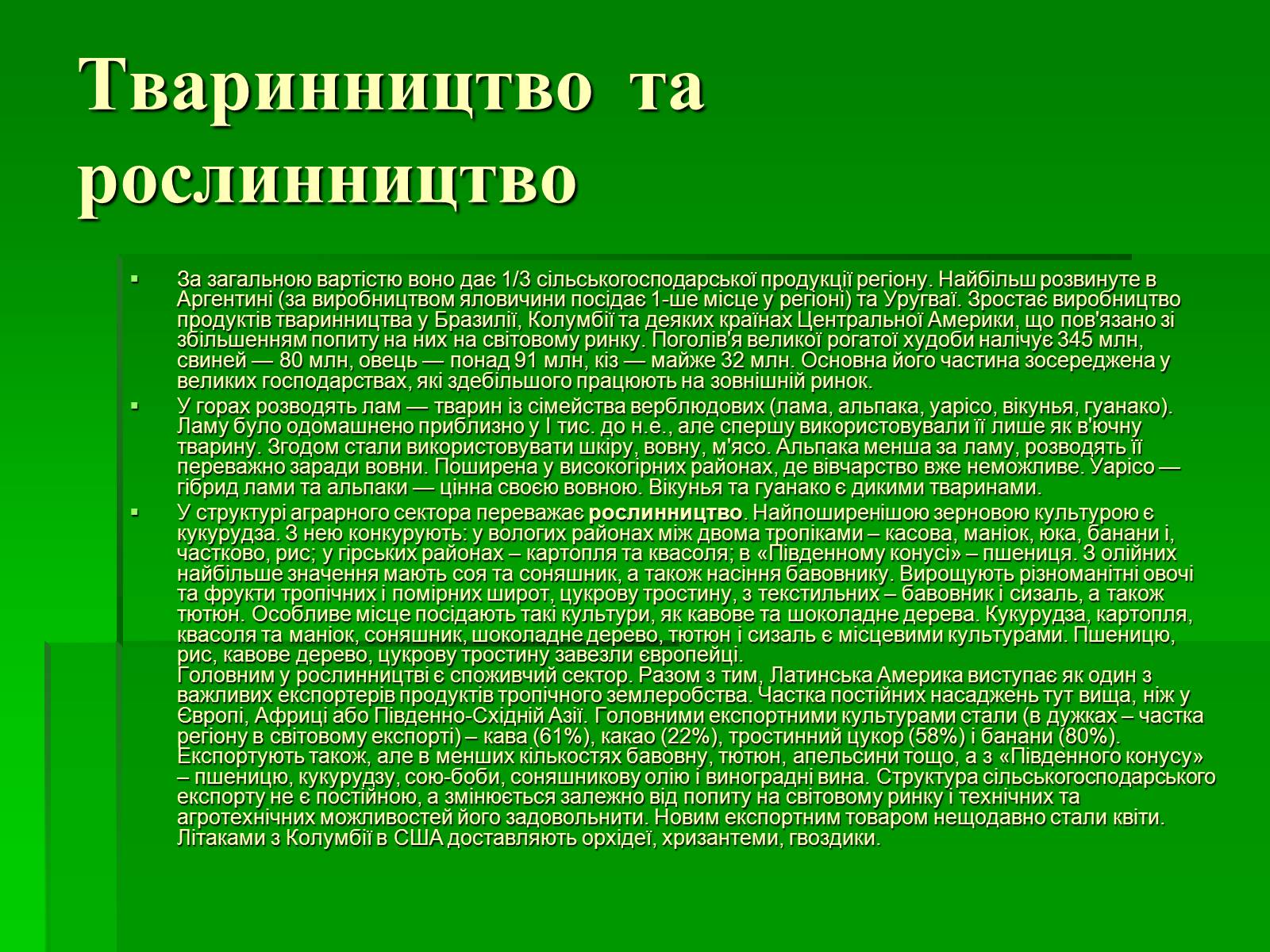 Презентація на тему «Латинська Америка» (варіант 5) - Слайд #7