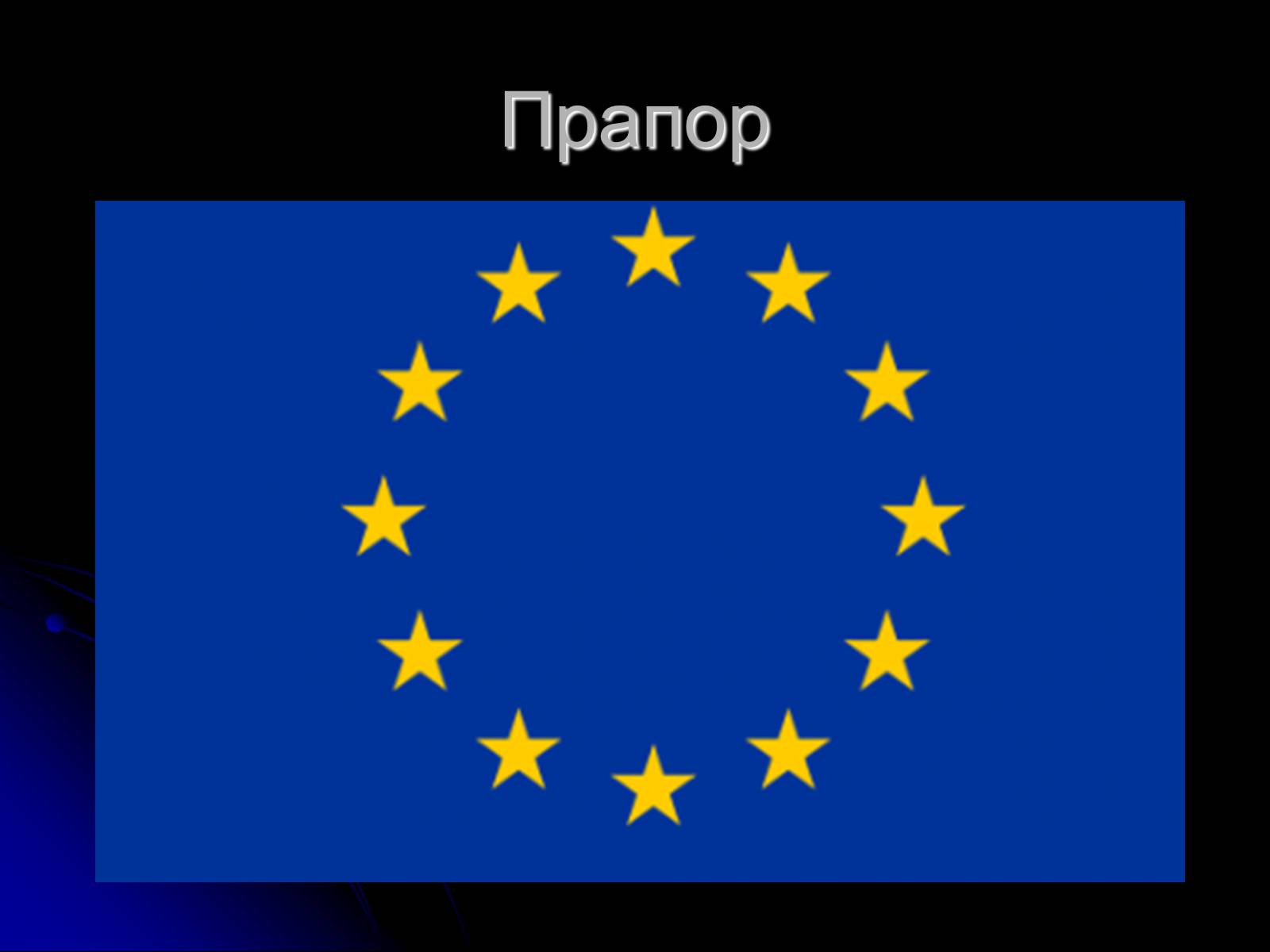 Презентація на тему «Міжнародні організації» (варіант 1) - Слайд #10