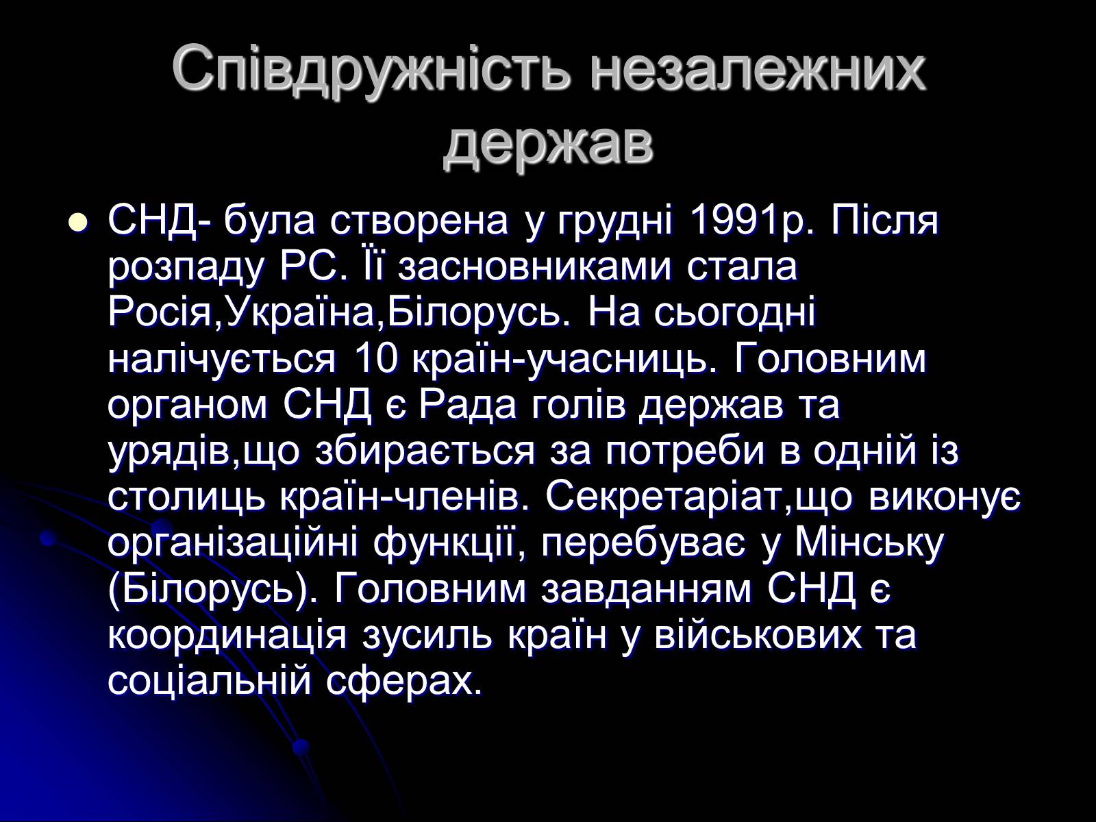 Презентація на тему «Міжнародні організації» (варіант 1) - Слайд #13