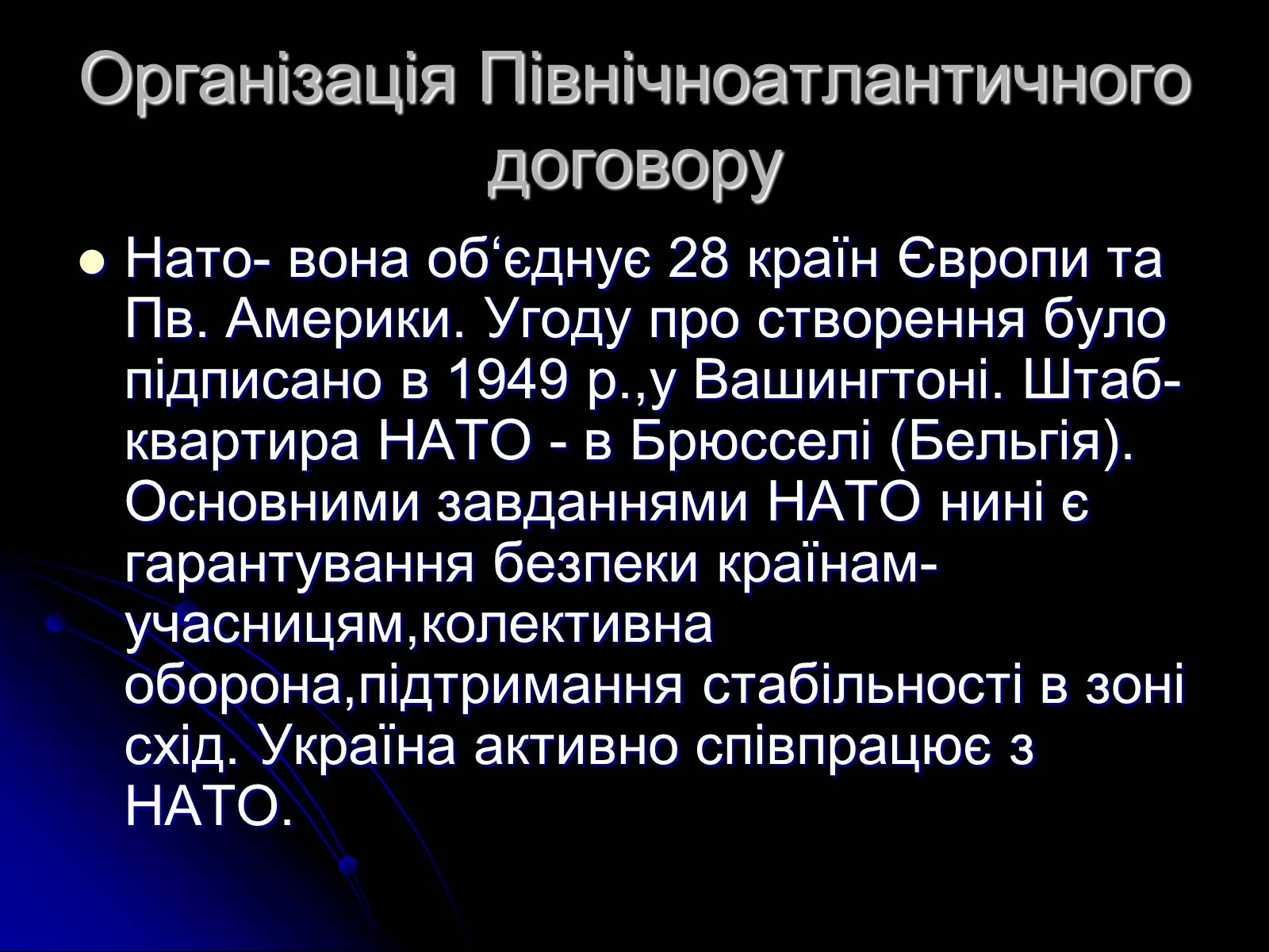 Презентація на тему «Міжнародні організації» (варіант 1) - Слайд #17