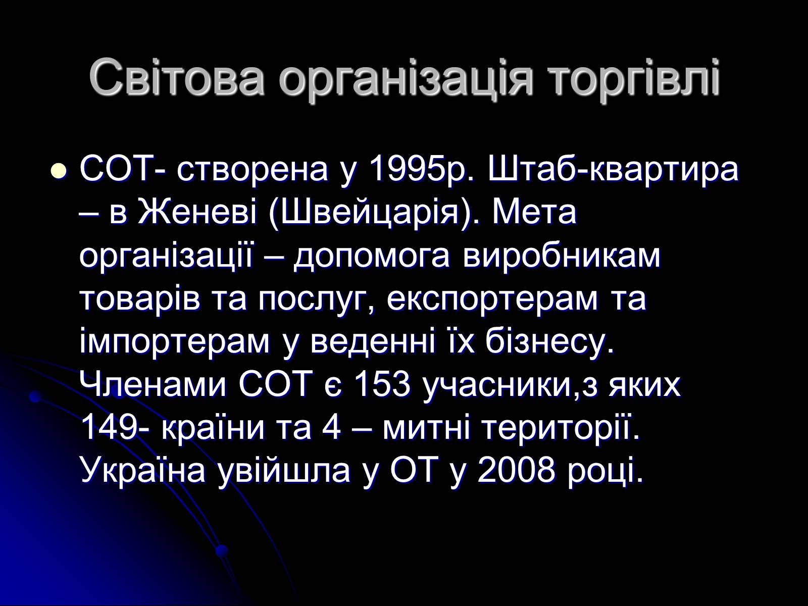 Презентація на тему «Міжнародні організації» (варіант 1) - Слайд #19