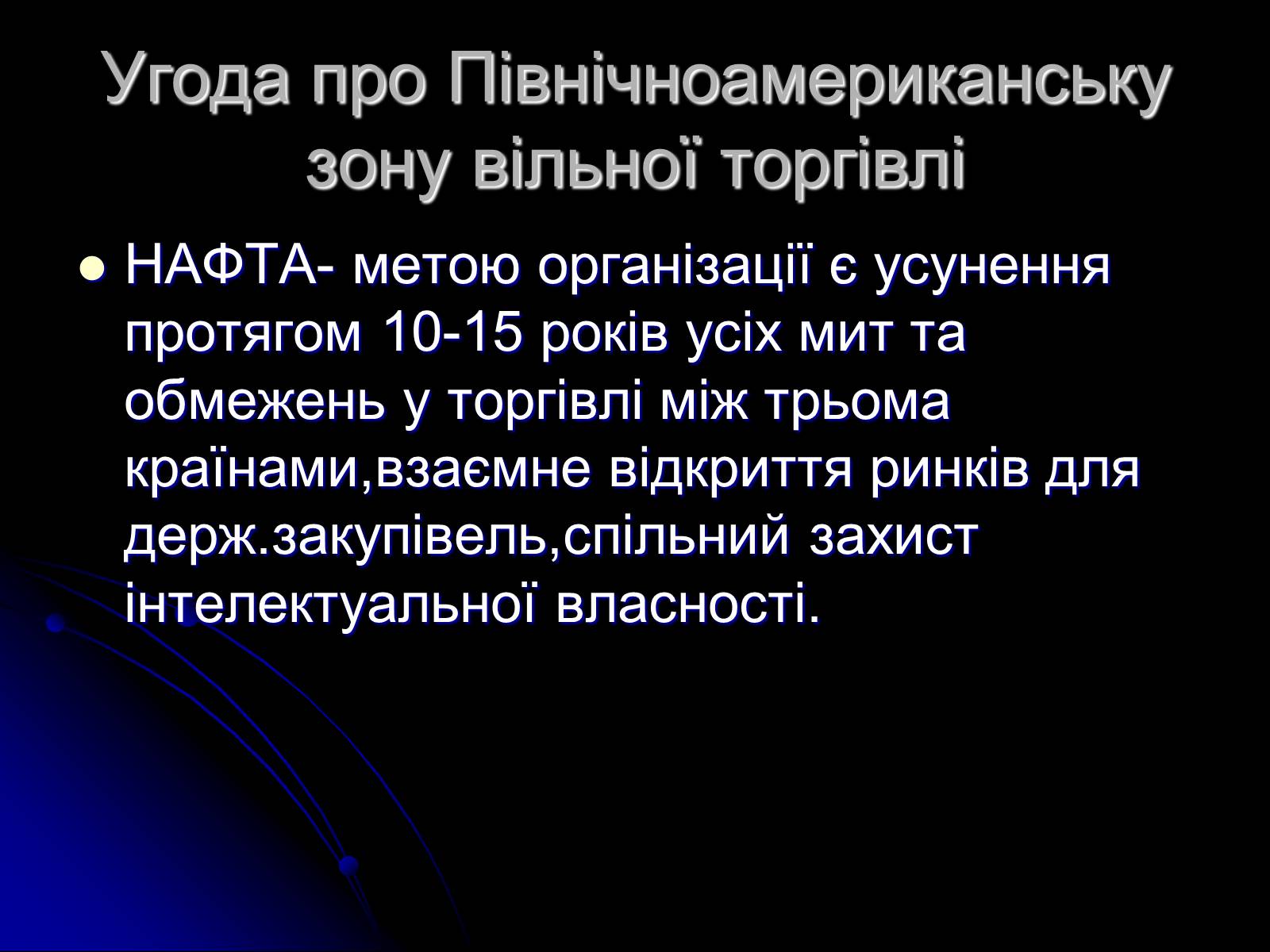 Презентація на тему «Міжнародні організації» (варіант 1) - Слайд #21