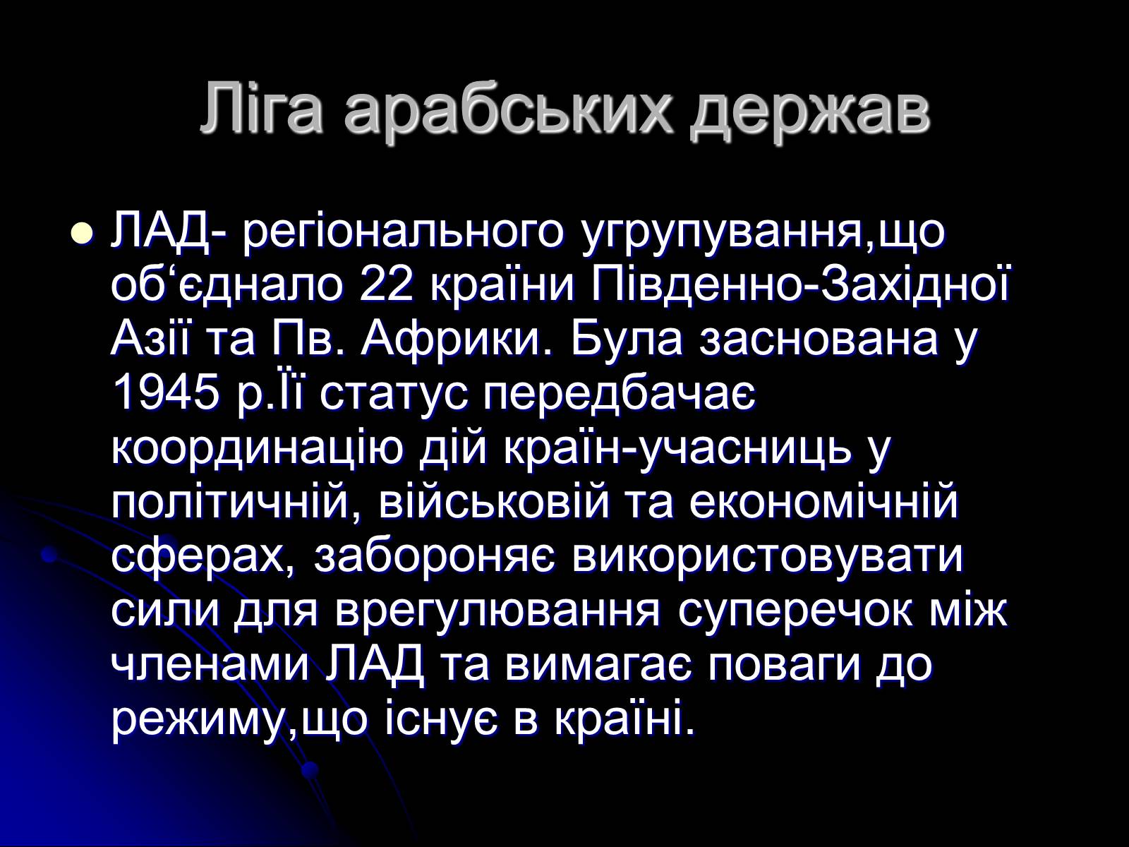 Презентація на тему «Міжнародні організації» (варіант 1) - Слайд #24