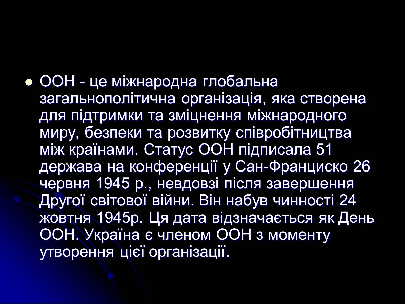 Презентація на тему «Міжнародні організації» (варіант 1) - Слайд #3