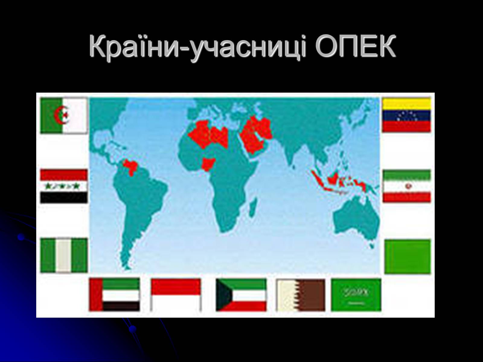 Презентація на тему «Міжнародні організації» (варіант 1) - Слайд #33