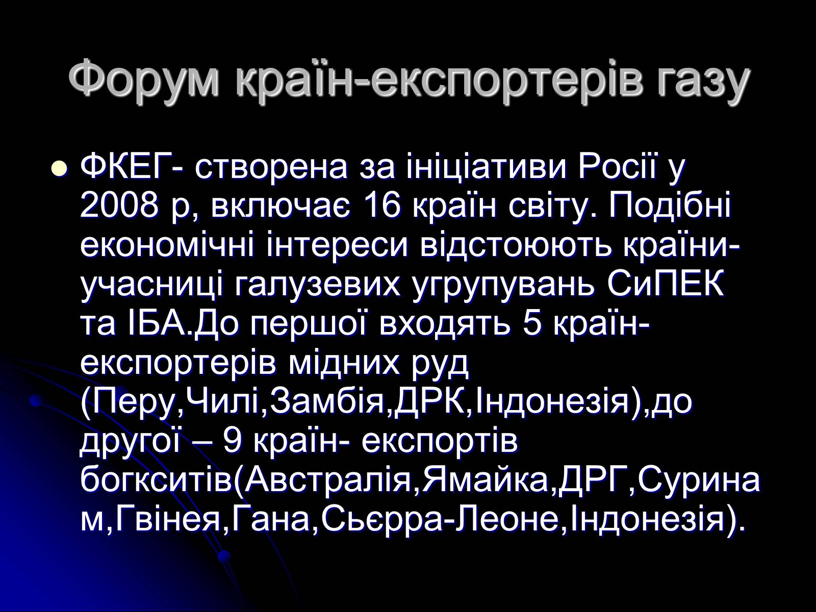 Презентація на тему «Міжнародні організації» (варіант 1) - Слайд #35