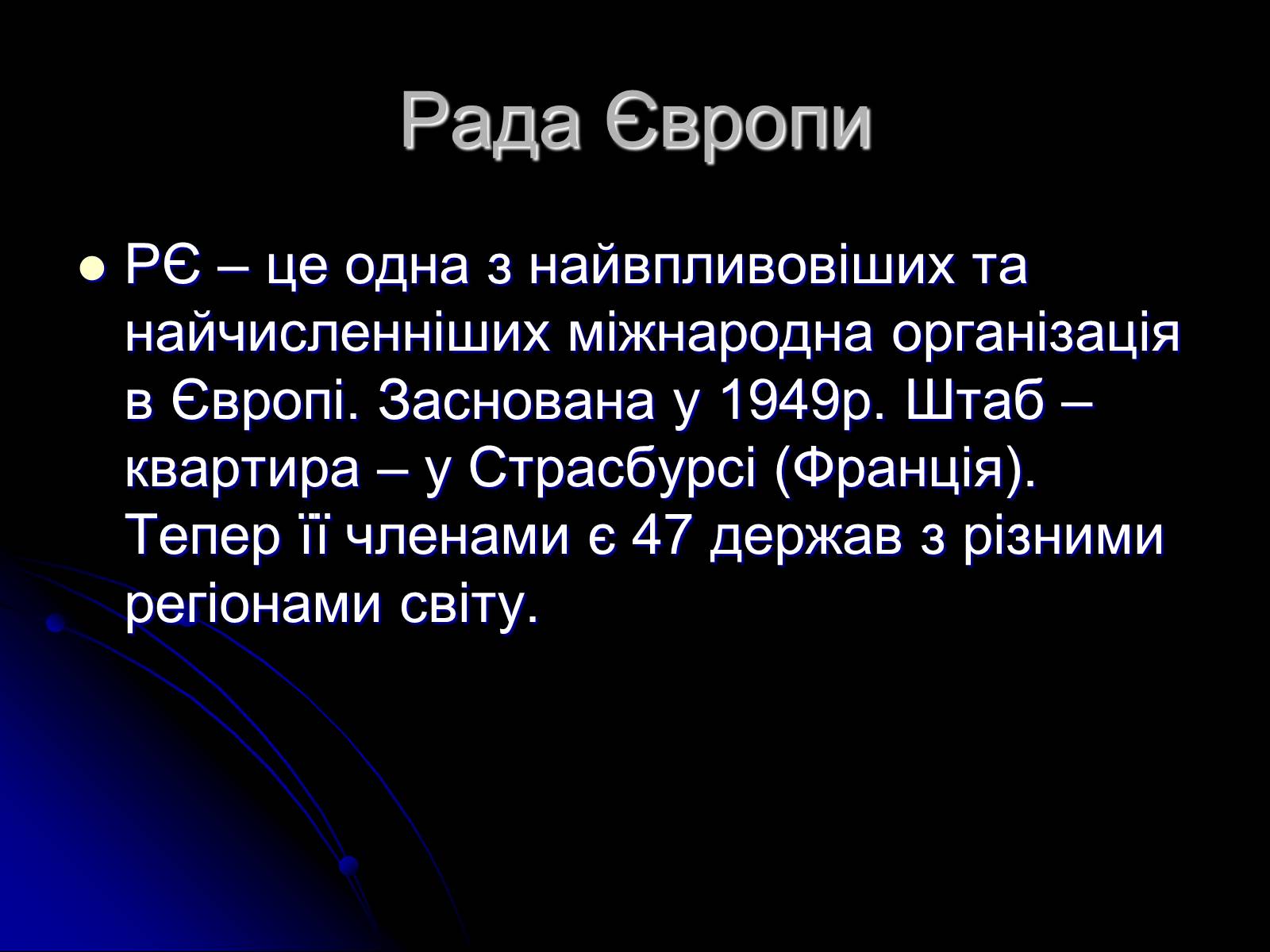 Презентація на тему «Міжнародні організації» (варіант 1) - Слайд #8