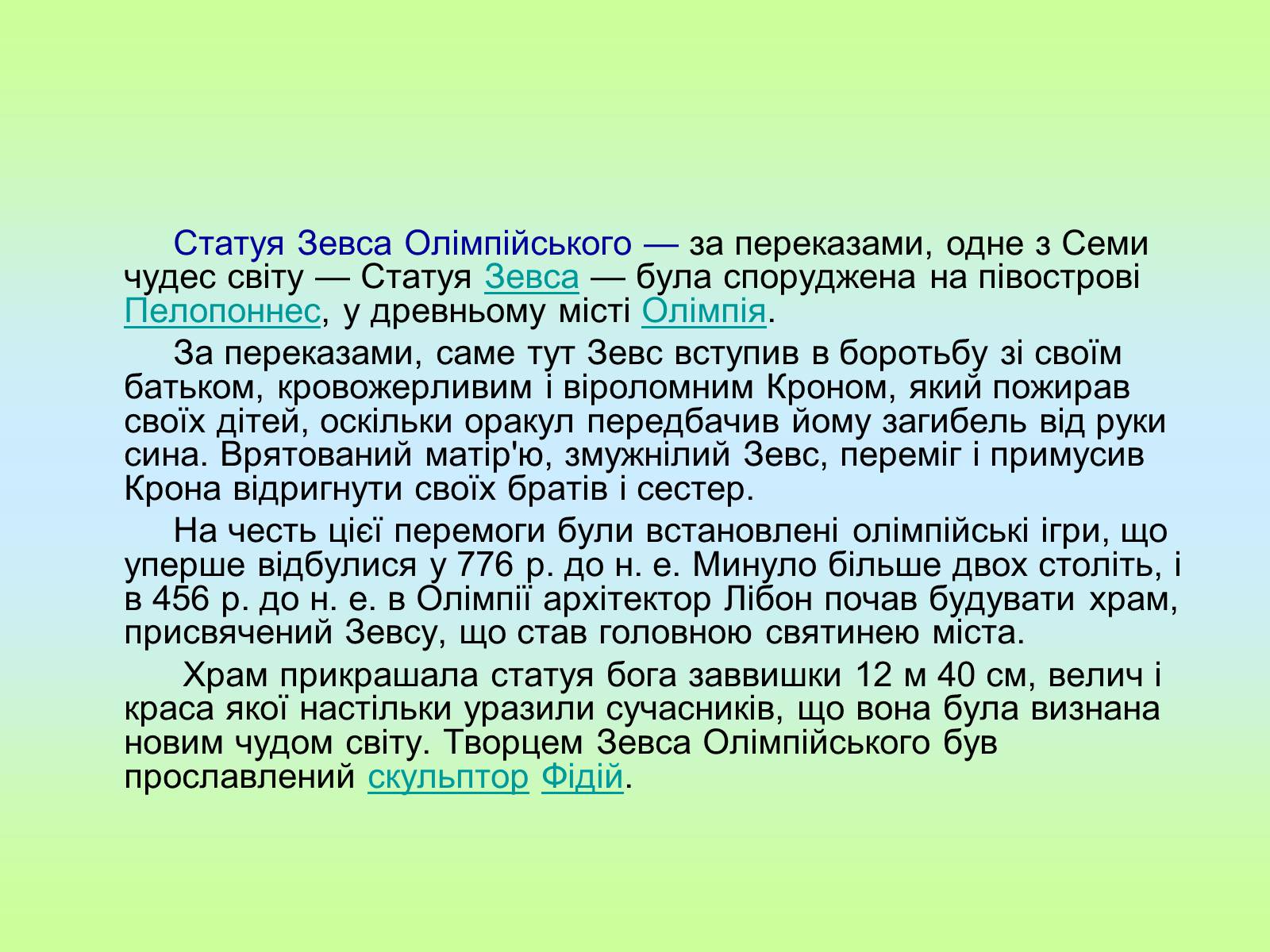 Презентація на тему «Сім чудес світу» (варіант 4) - Слайд #14