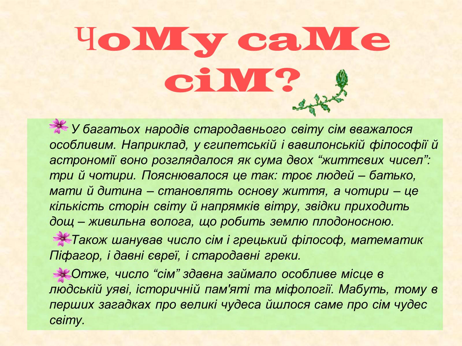 Презентація на тему «Сім чудес світу» (варіант 4) - Слайд #4