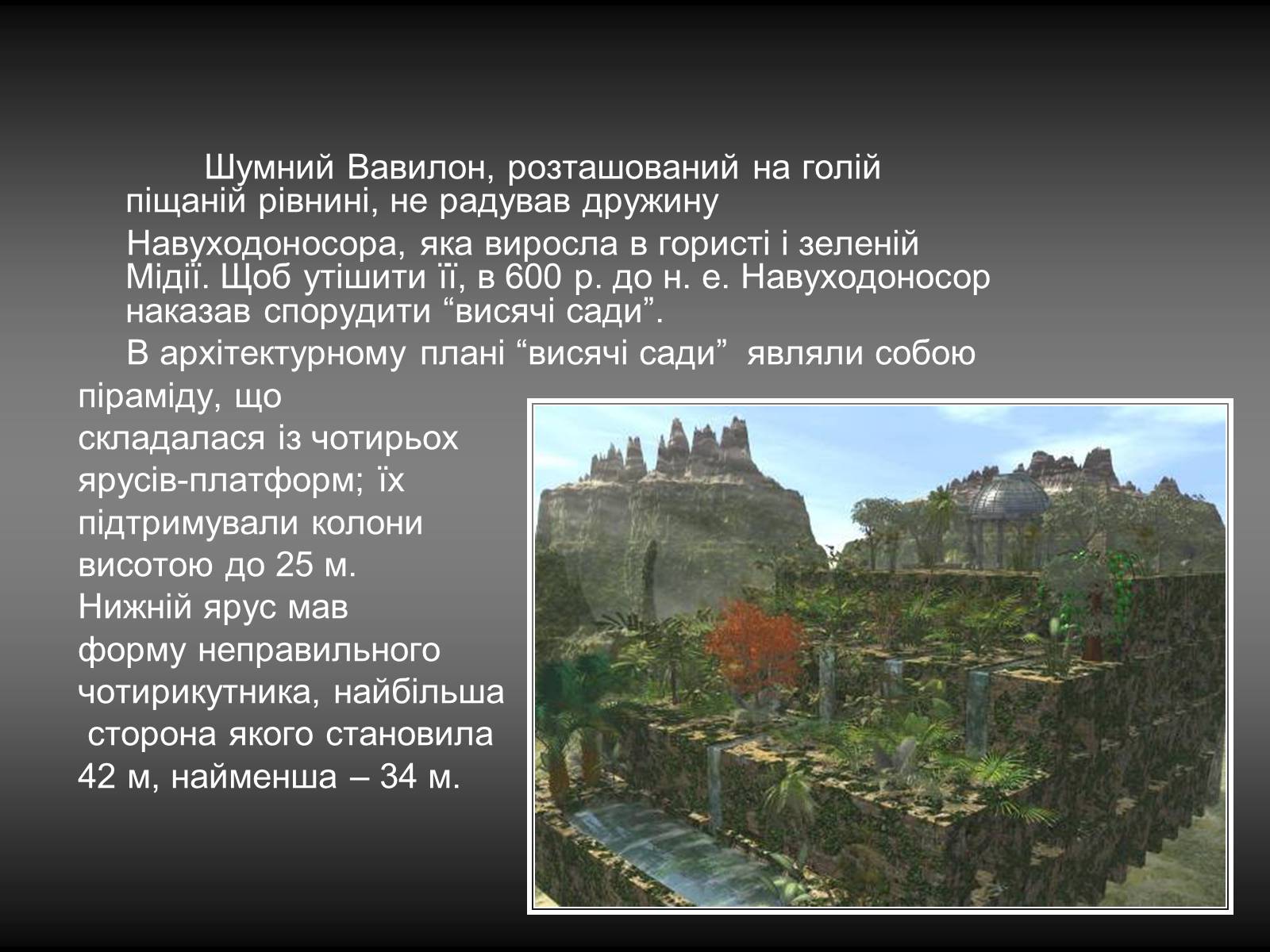 Презентація на тему «Сім чудес світу» (варіант 4) - Слайд #9