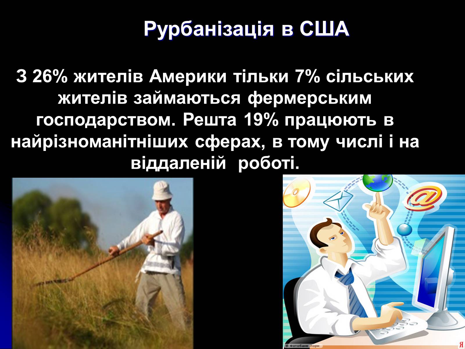 Презентація на тему «Причини та наслідки урбанізації» - Слайд #17