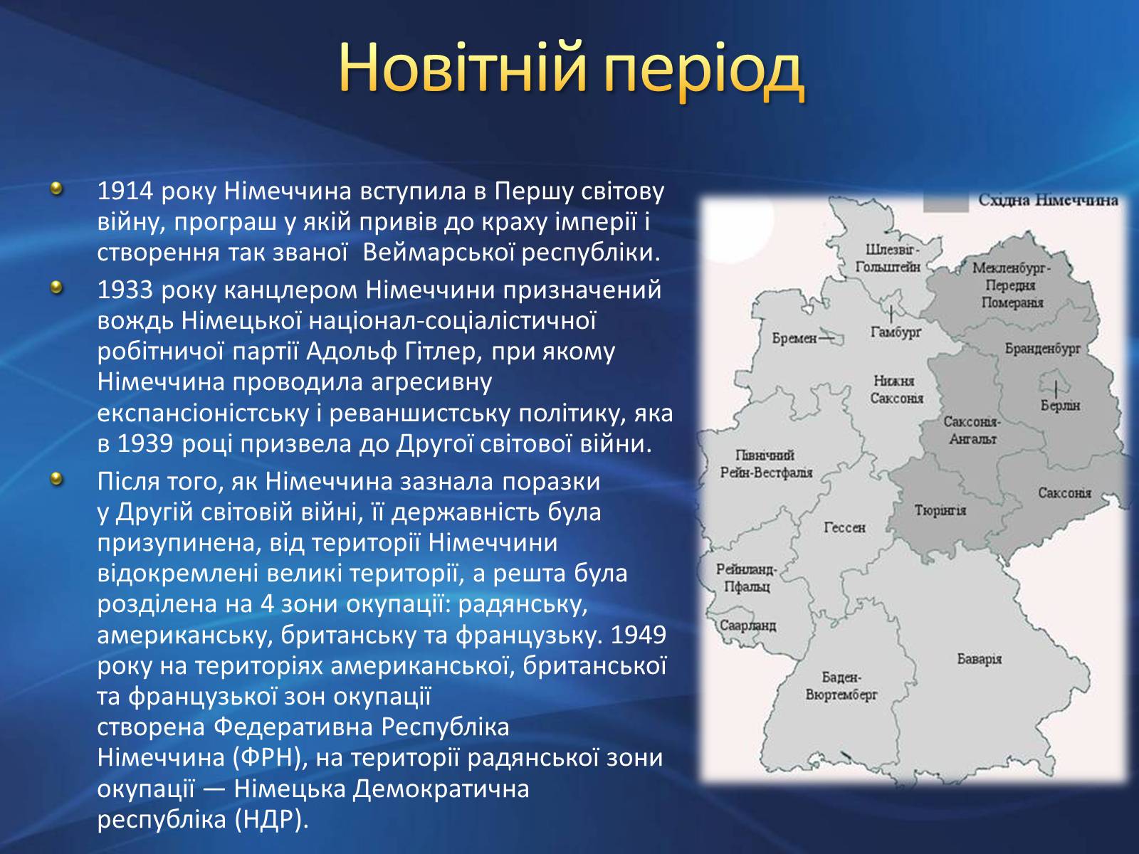 Презентація на тему «Німеччина» (варіант 9) - Слайд #18