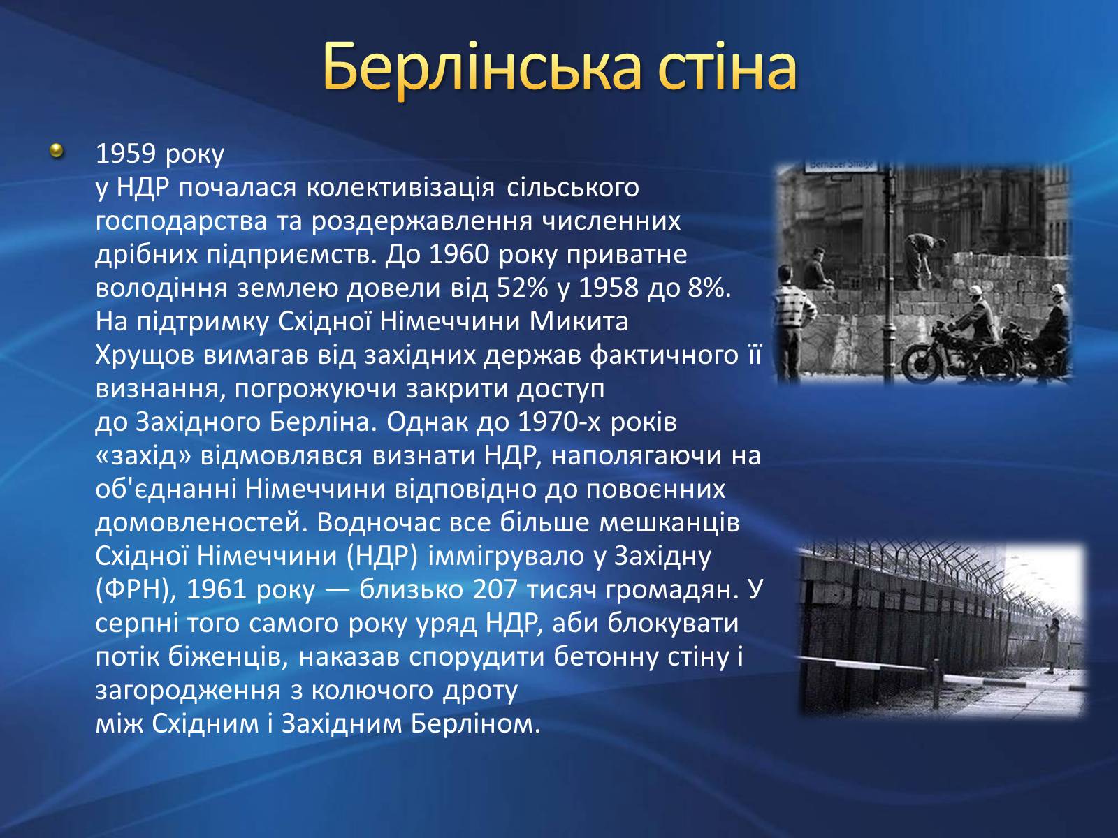 Презентація на тему «Німеччина» (варіант 9) - Слайд #19