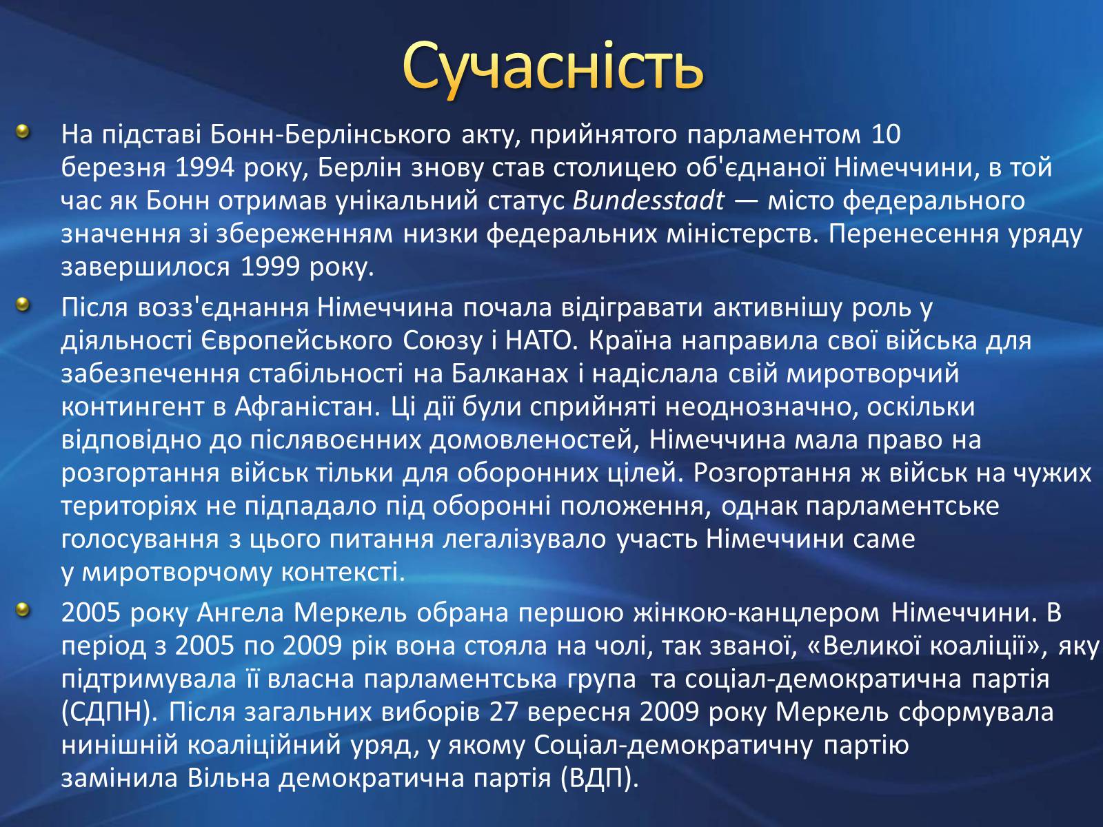 Презентація на тему «Німеччина» (варіант 9) - Слайд #22