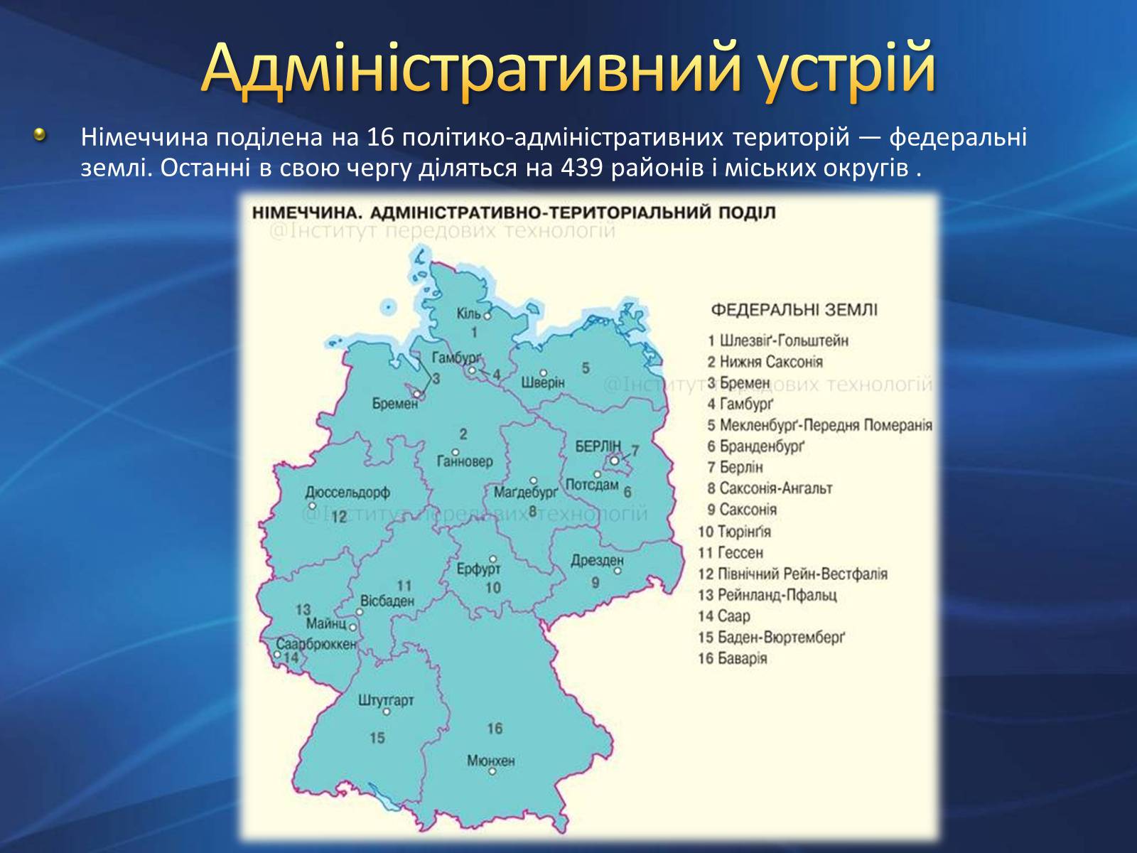 Презентація на тему «Німеччина» (варіант 9) - Слайд #23