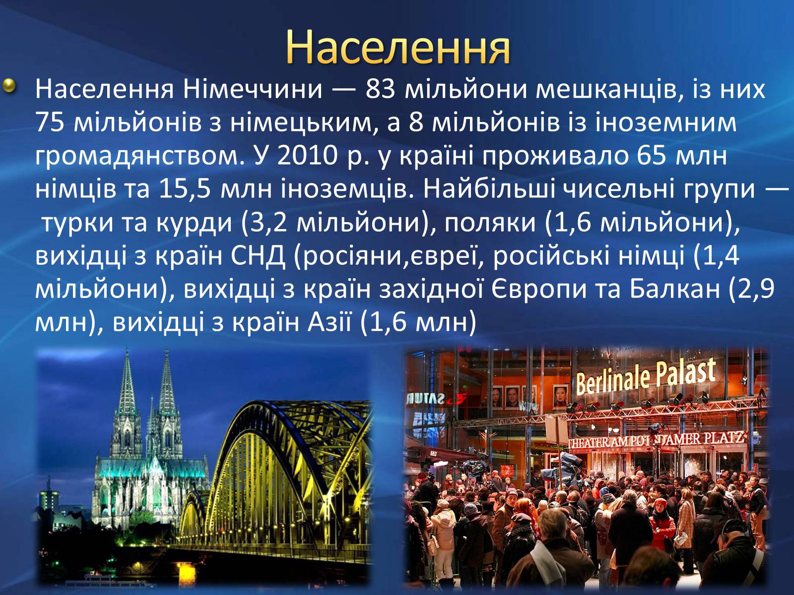 Презентація на тему «Німеччина» (варіант 9) - Слайд #43