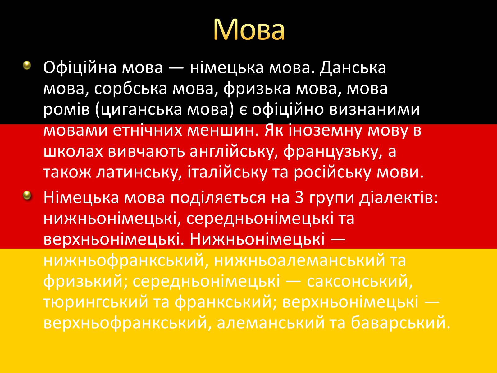 Презентація на тему «Німеччина» (варіант 9) - Слайд #44