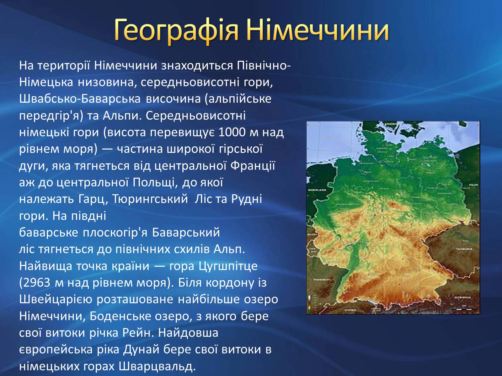 Презентація на тему «Німеччина» (варіант 9) - Слайд #6