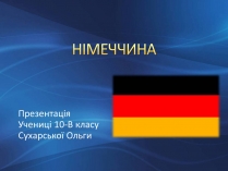 Презентація на тему «Німеччина» (варіант 9)