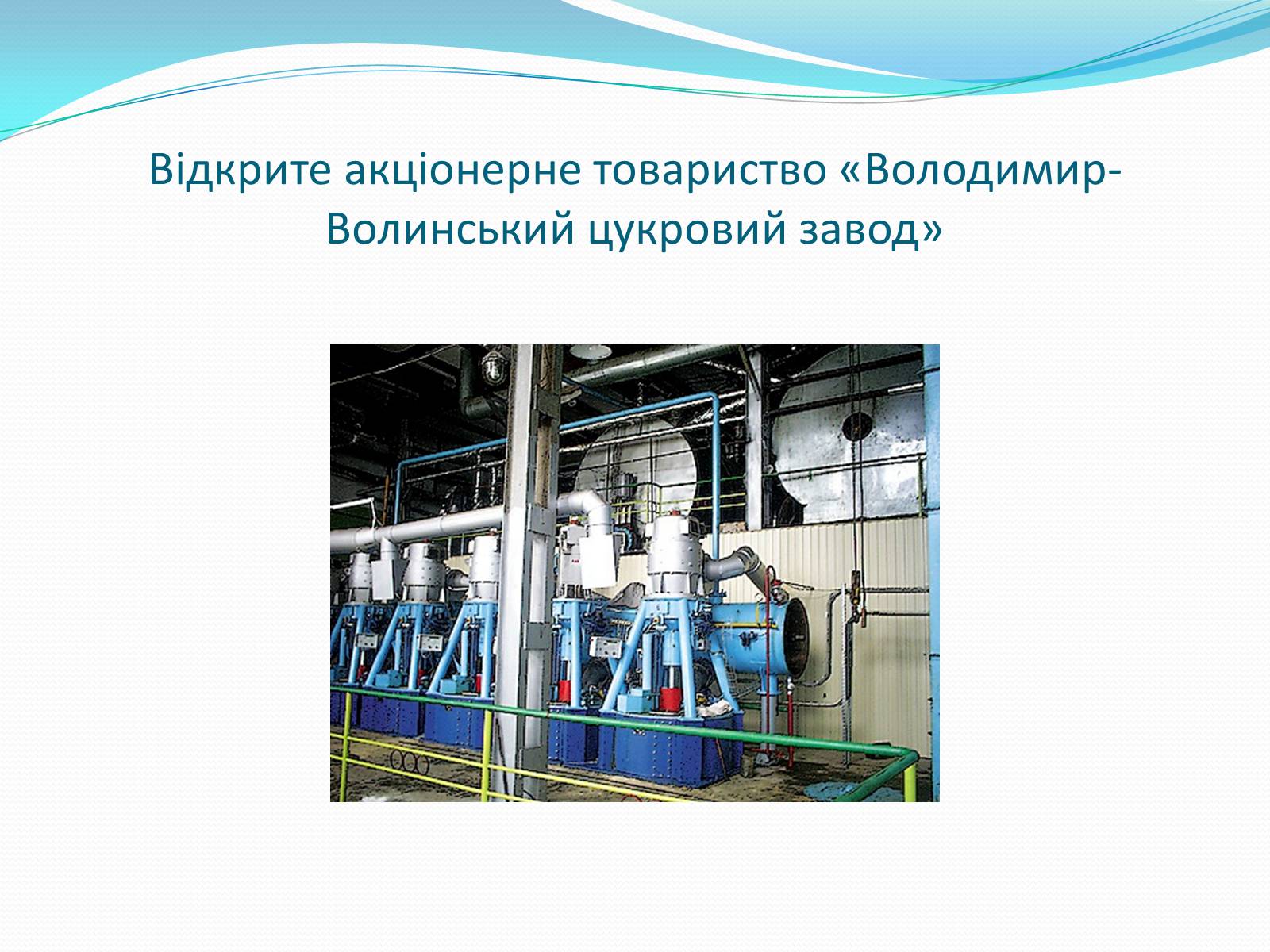 Презентація на тему «Цукрова промисловість в Україні» - Слайд #13