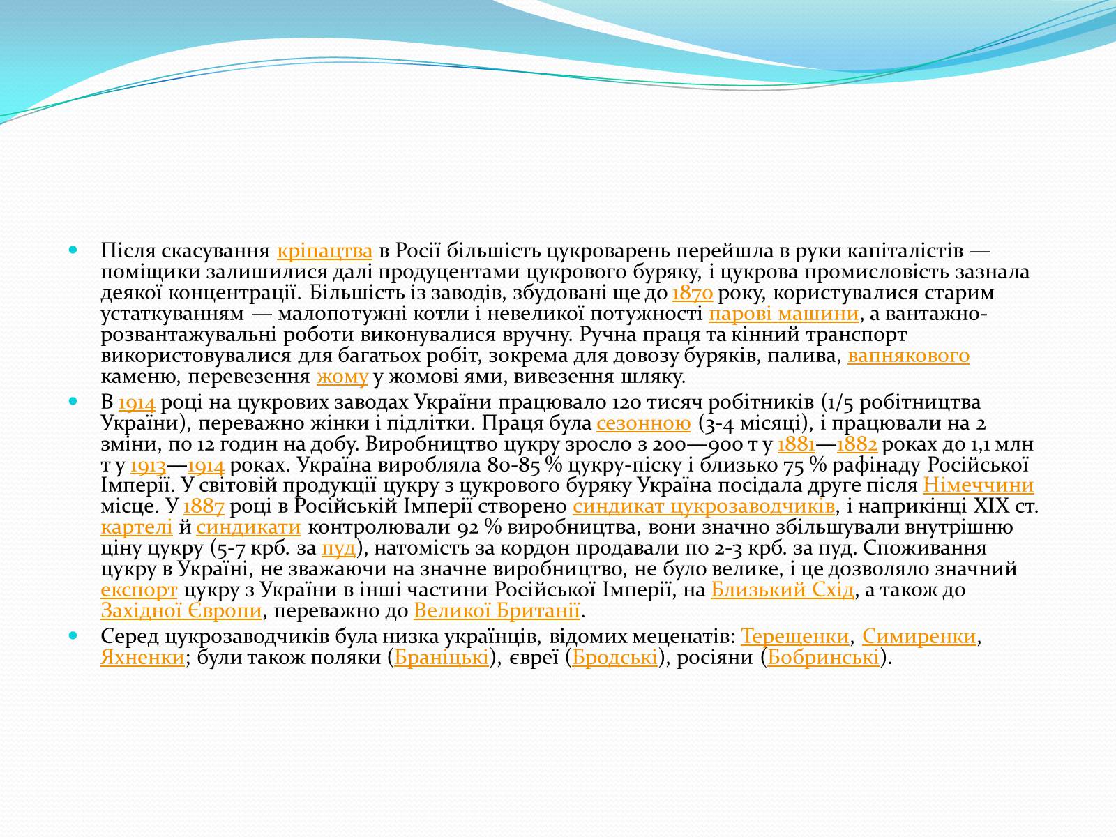 Презентація на тему «Цукрова промисловість в Україні» - Слайд #20