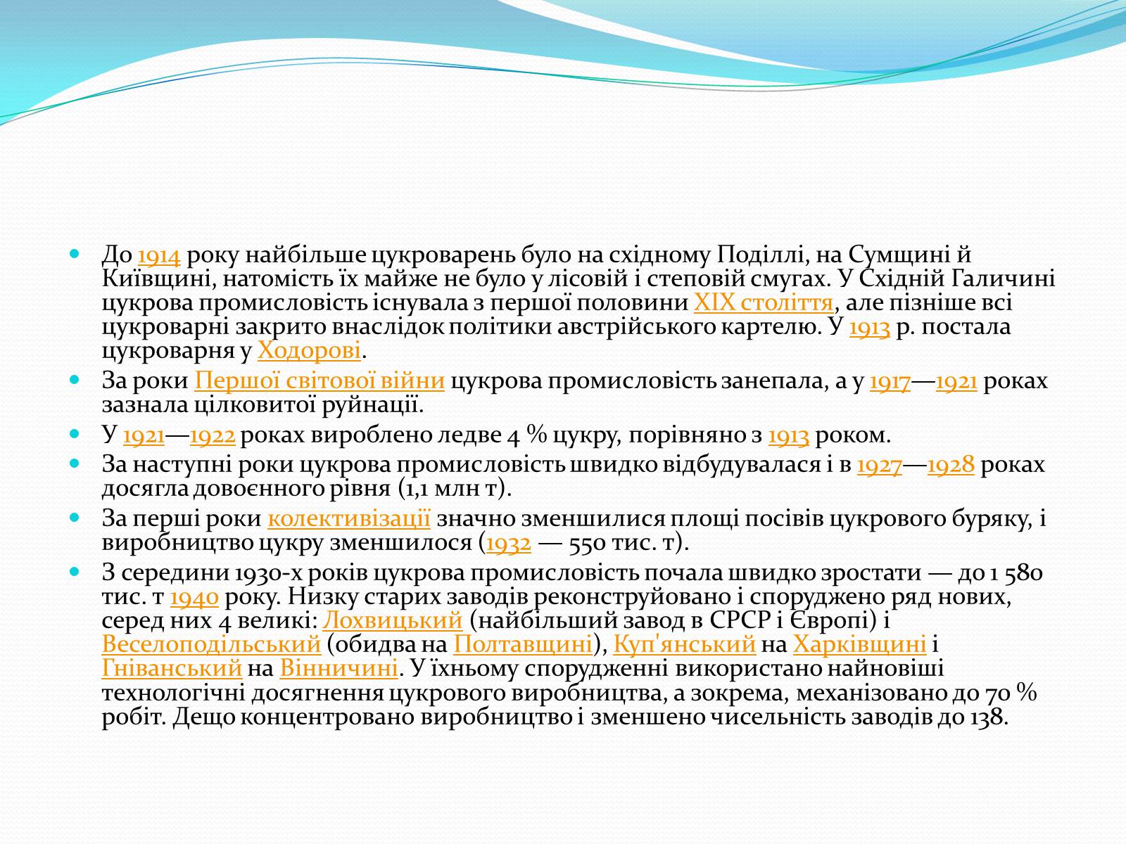 Презентація на тему «Цукрова промисловість в Україні» - Слайд #21