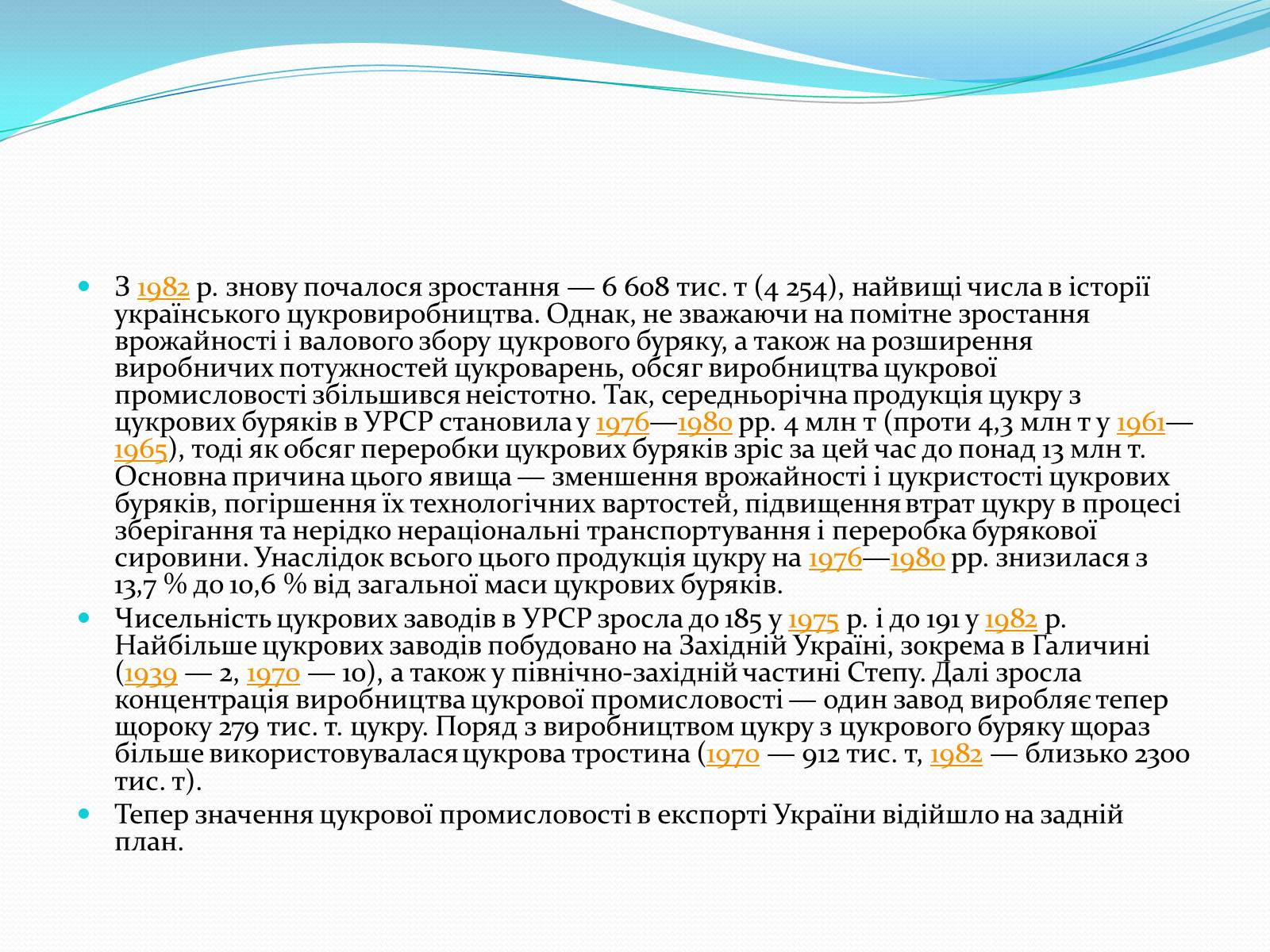 Презентація на тему «Цукрова промисловість в Україні» - Слайд #23