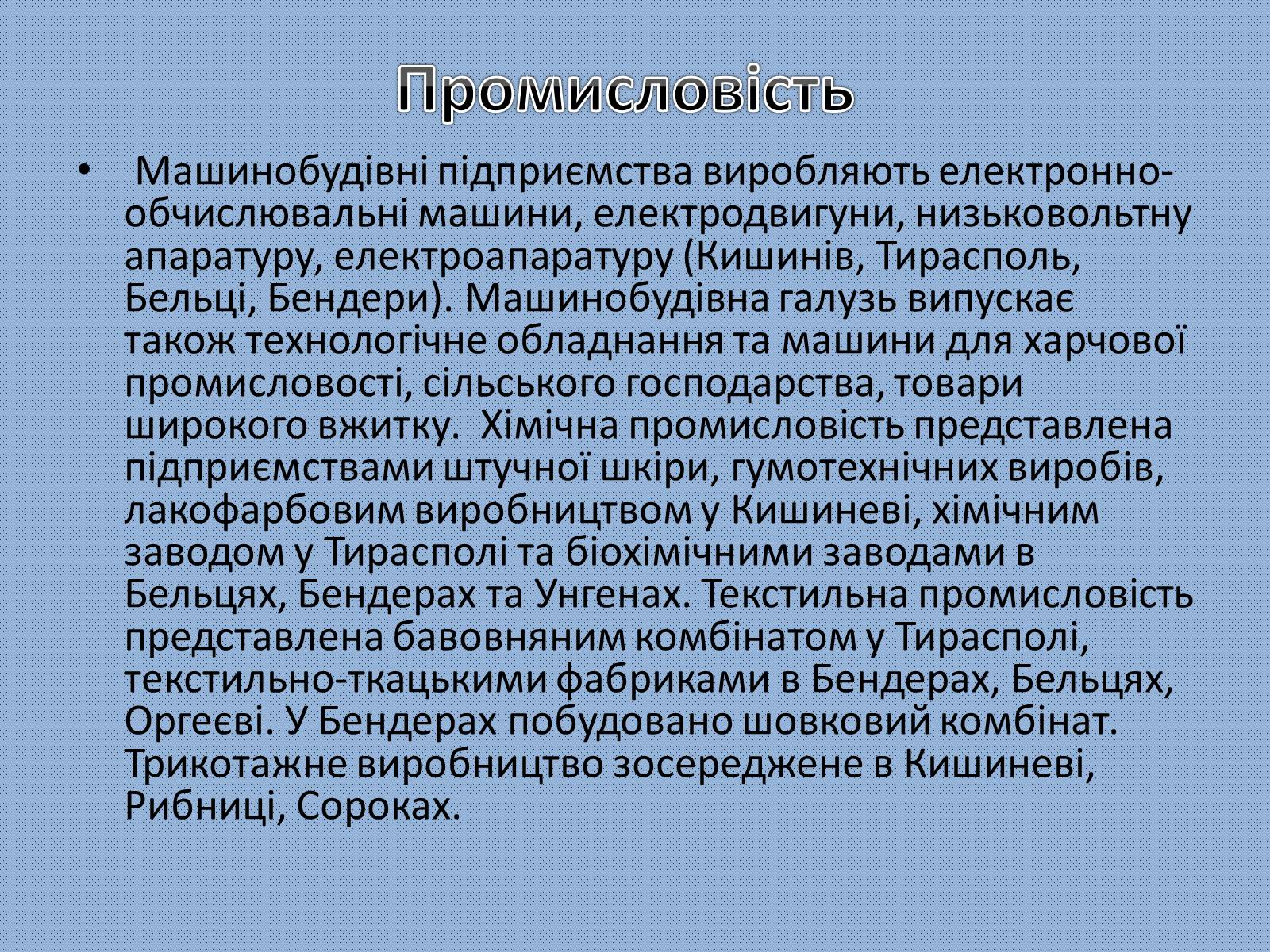 Презентація на тему «Молдова» (варіант 5) - Слайд #9