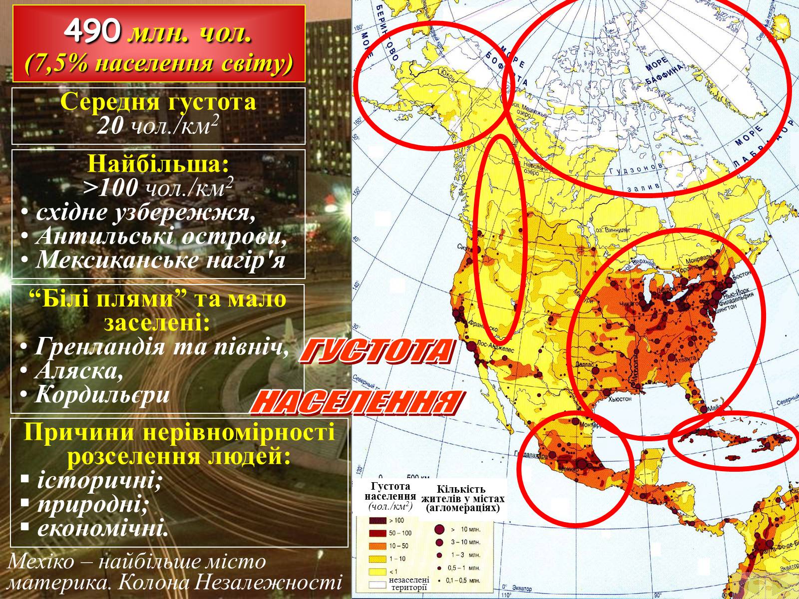 Презентація на тему «Карта Північної Америки» - Слайд #2