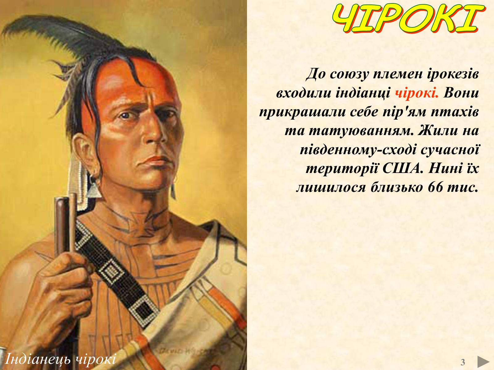 Презентація на тему «Карта Північної Америки» - Слайд #29