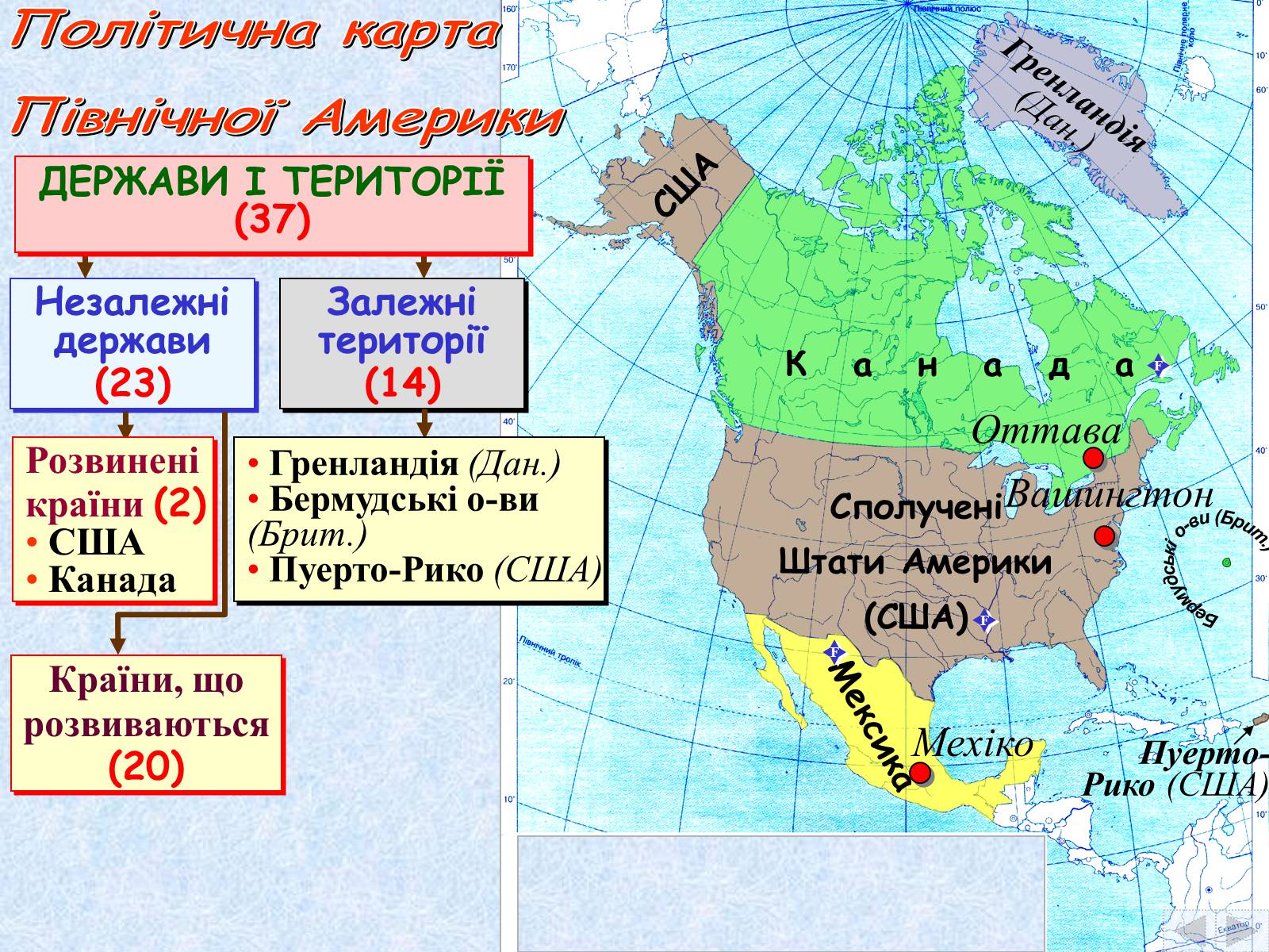 Презентація на тему «Карта Північної Америки» - Слайд #7