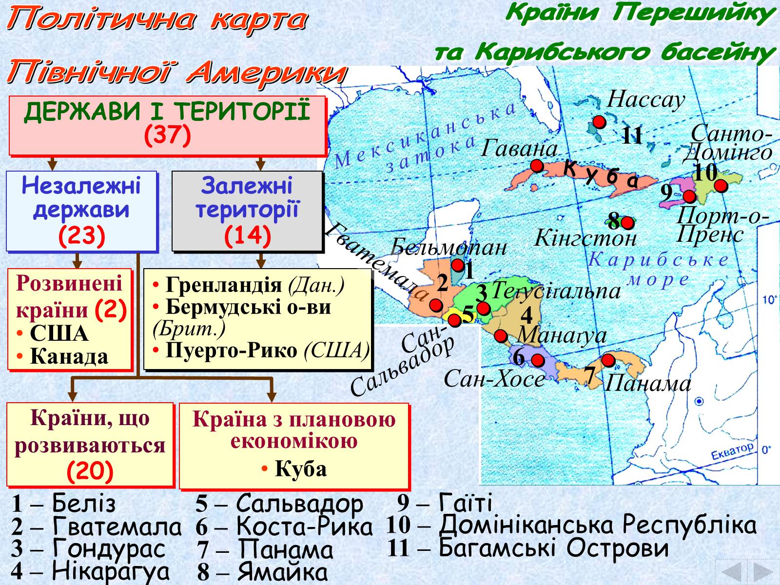 Презентація на тему «Карта Північної Америки» - Слайд #8