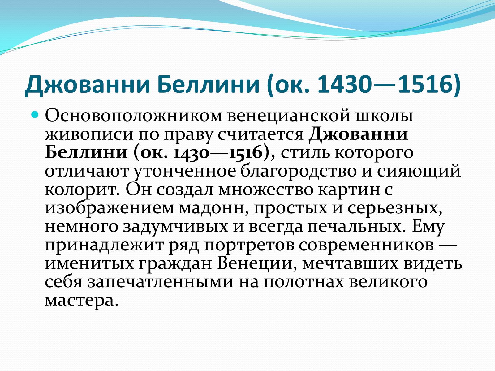 Презентація на тему «Подорож по Венеції» - Слайд #11