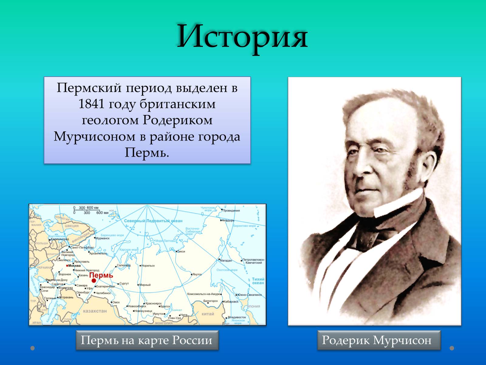 Презентація на тему «Пермский период Палеозойской эры» - Слайд #3